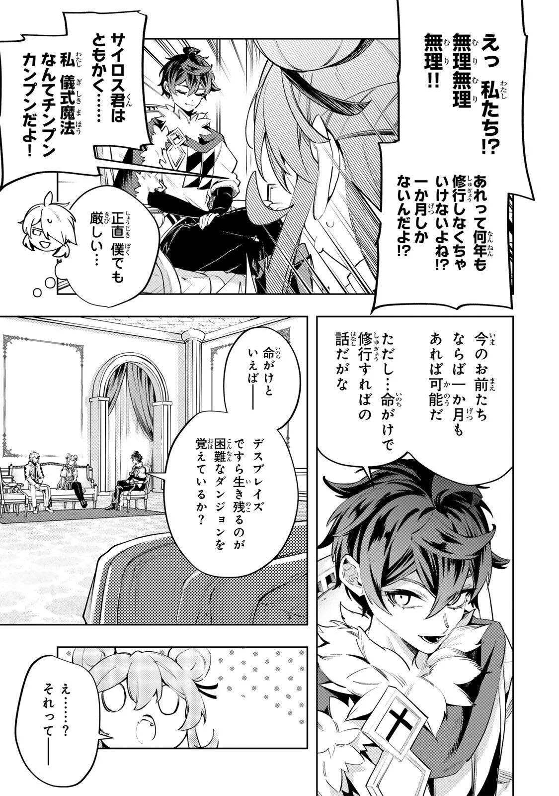 MAJUTSU GIRUDO SOUSUI  ~ UMAREKAWATTE IMASARA YARINAOSU 2 DOME NO GAKUIN SEIKATSU ~ Chap 130 - Pic 15