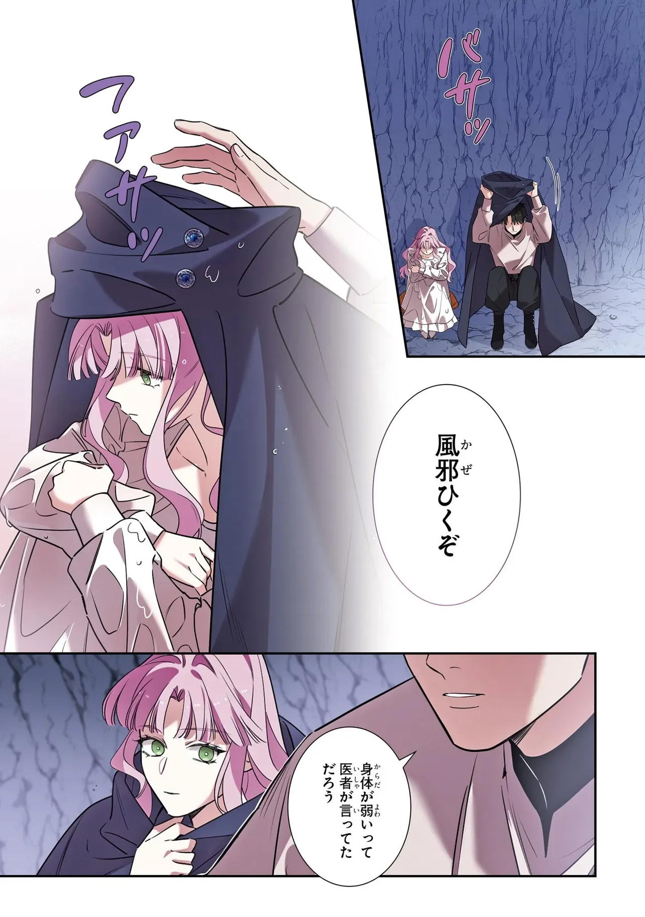 HAZURE OUJO DESU GA, KONSEI WA TAIKOU DENKA NI AISARETE IMASU Chapter 19 page 7 - nihonkuni.com