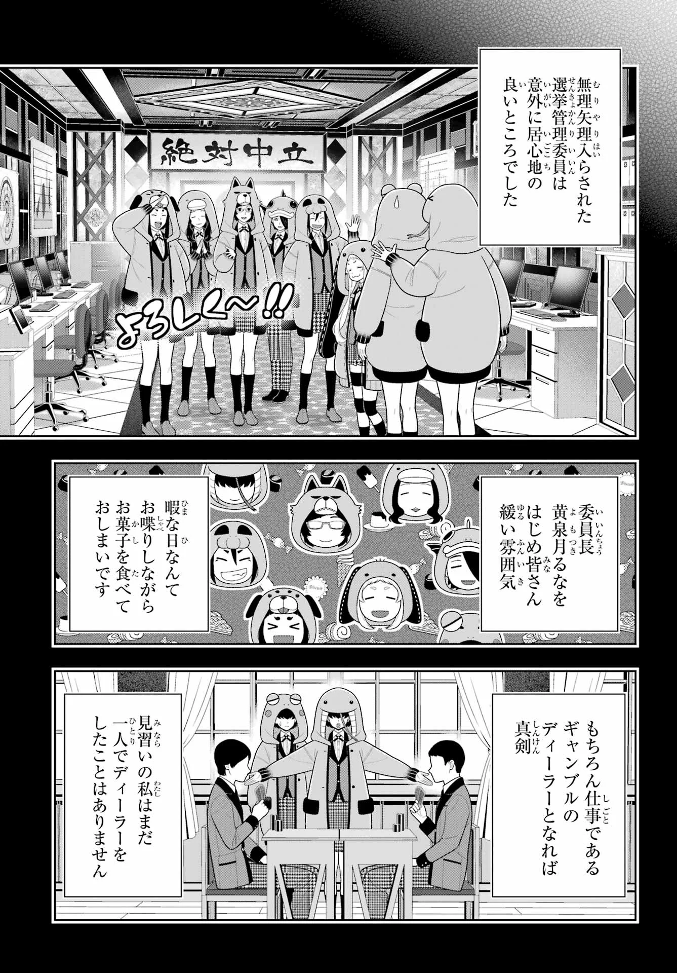 KAKEGURUI Chapter 130 - Page 3