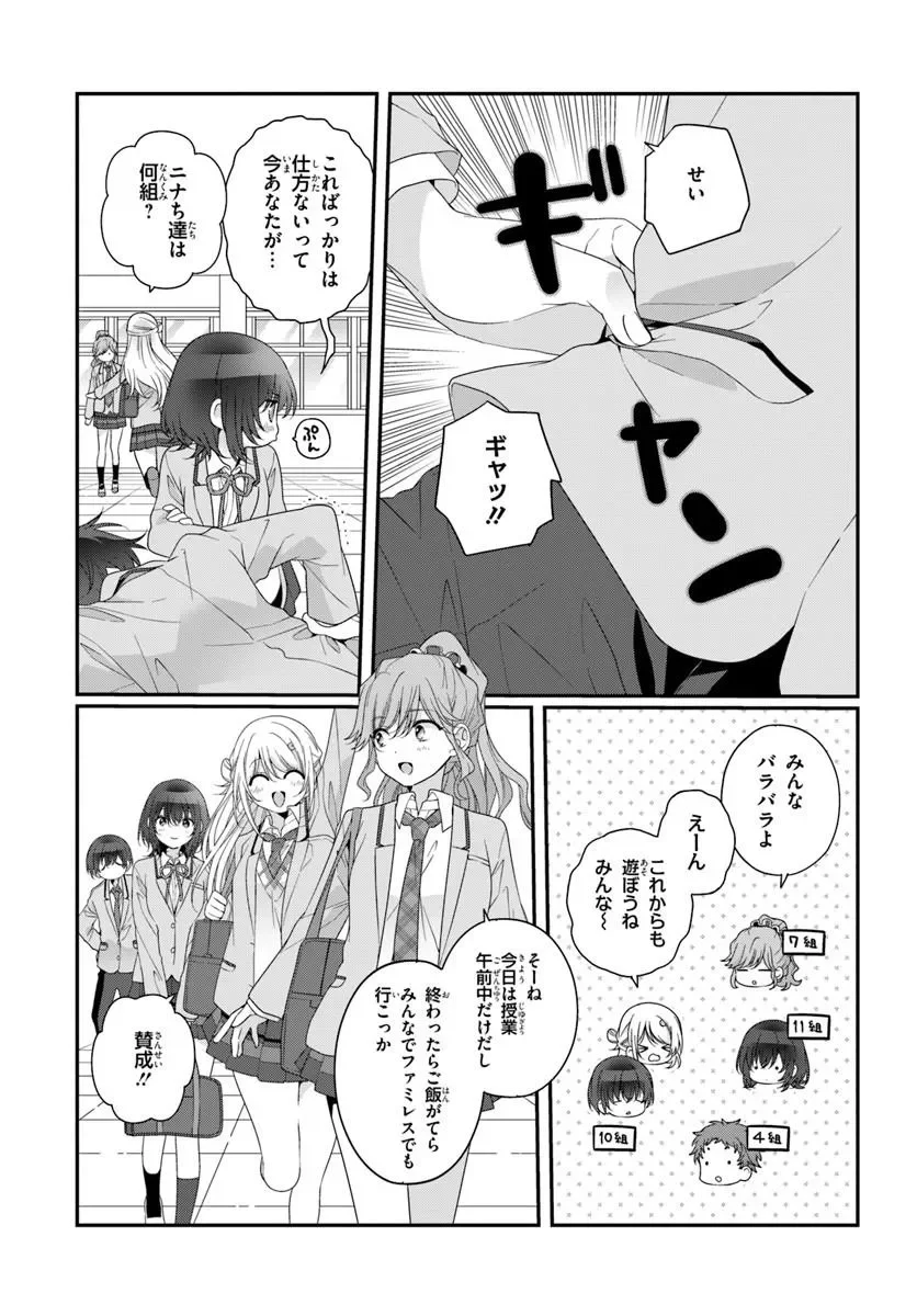 CLASS DE 2-BANME NI KAWAII ONNANOKO TO TOMODACHI NI NATTA Chapter 43.1 - Page 5