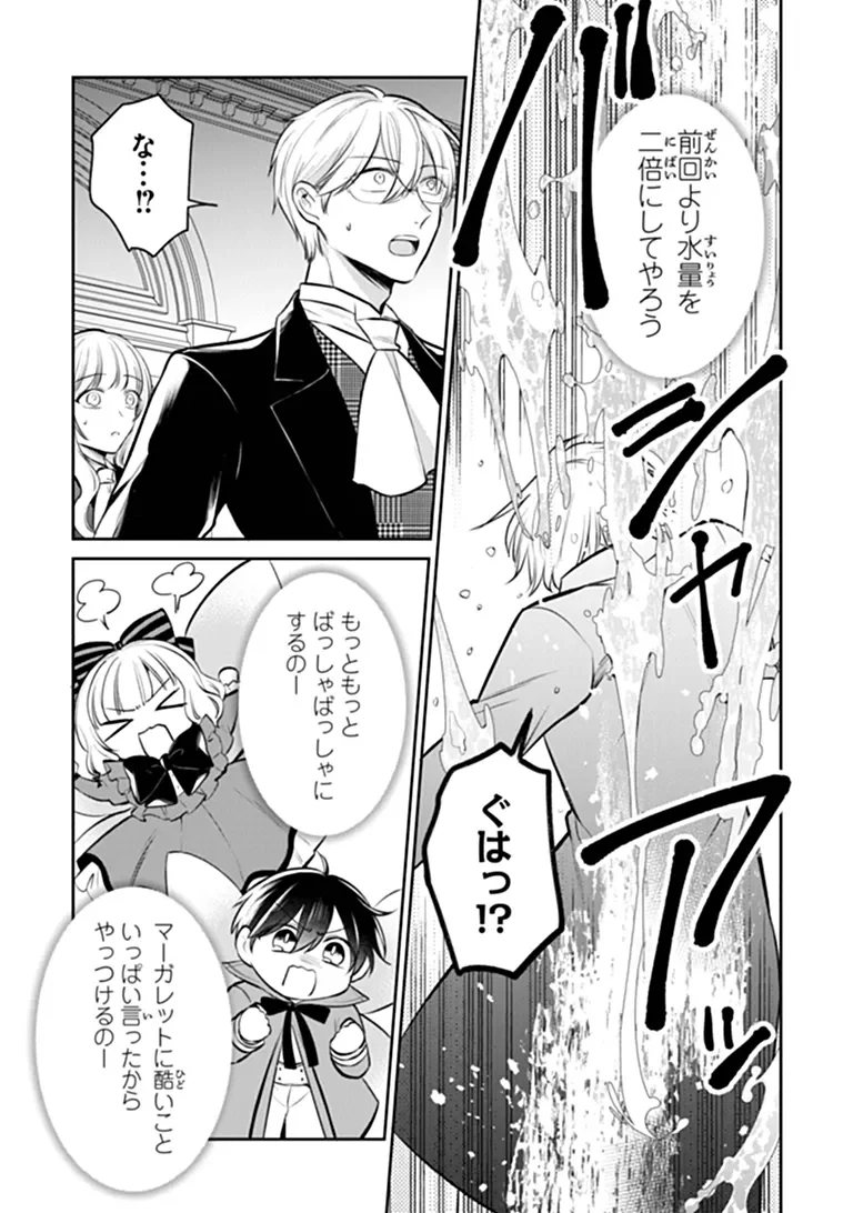 GIMAI GA SEIJO DAKARA TO KONYAKU HAKISAREMASHITA GA, WATASHI WA YOUSEI NO ITOSHIGO DESU Chapter 35.3 - Page 6