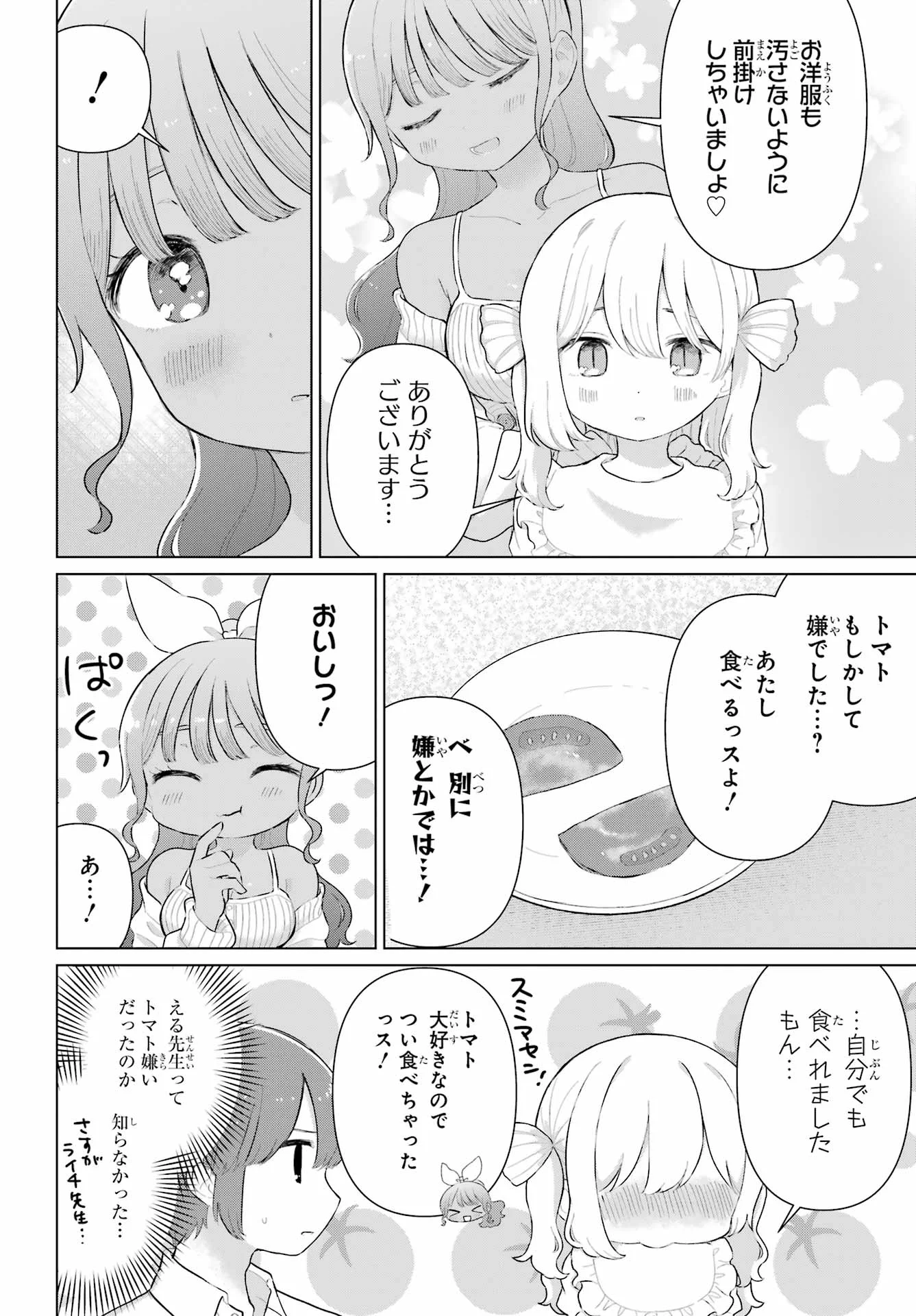 El Sensei To Hensyukun Chap 4 - Pic 10