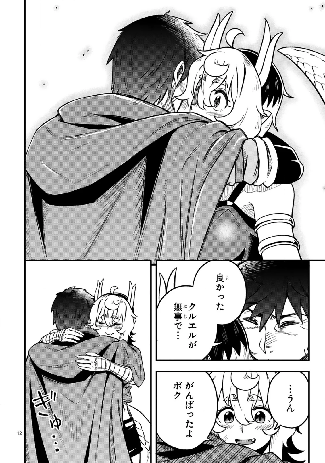 OSSAN YUUSHA WA KAJIYA DE SLOW LIFE HAJIMEMASHITA Chapter 27 - Page 13