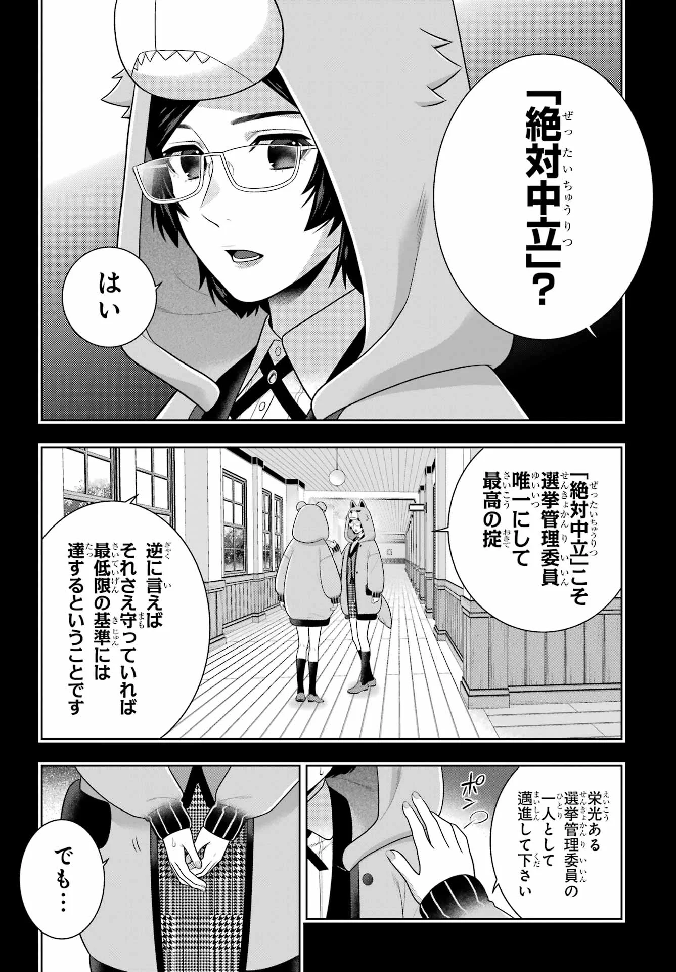 KAKEGURUI Chapter 130 - Page 4