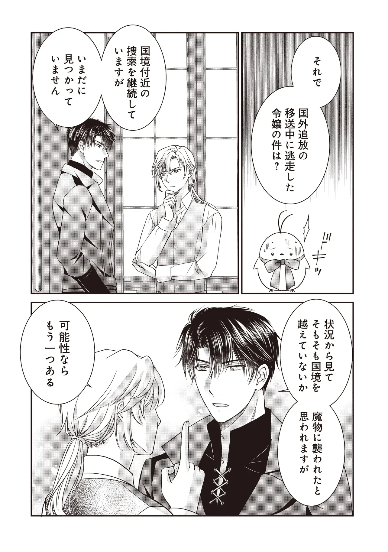 SAIKYOU HENKYOU HAKU NI HIROWAREMASHITA, KOTORI (=AKUJO?) DESU Chapter 7.2 - Page 14