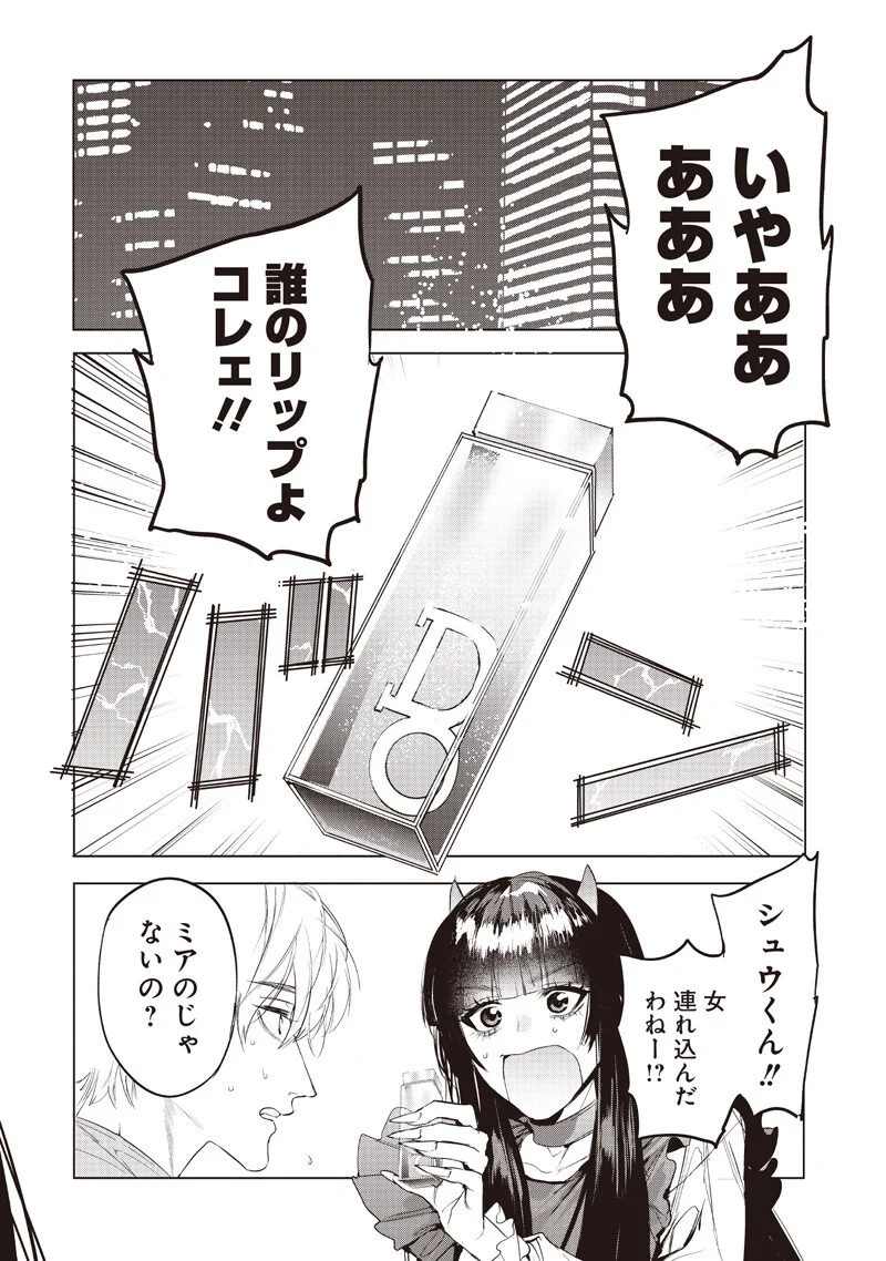 HOSUTO TO MAOU Chapter 26.1 - Page 2