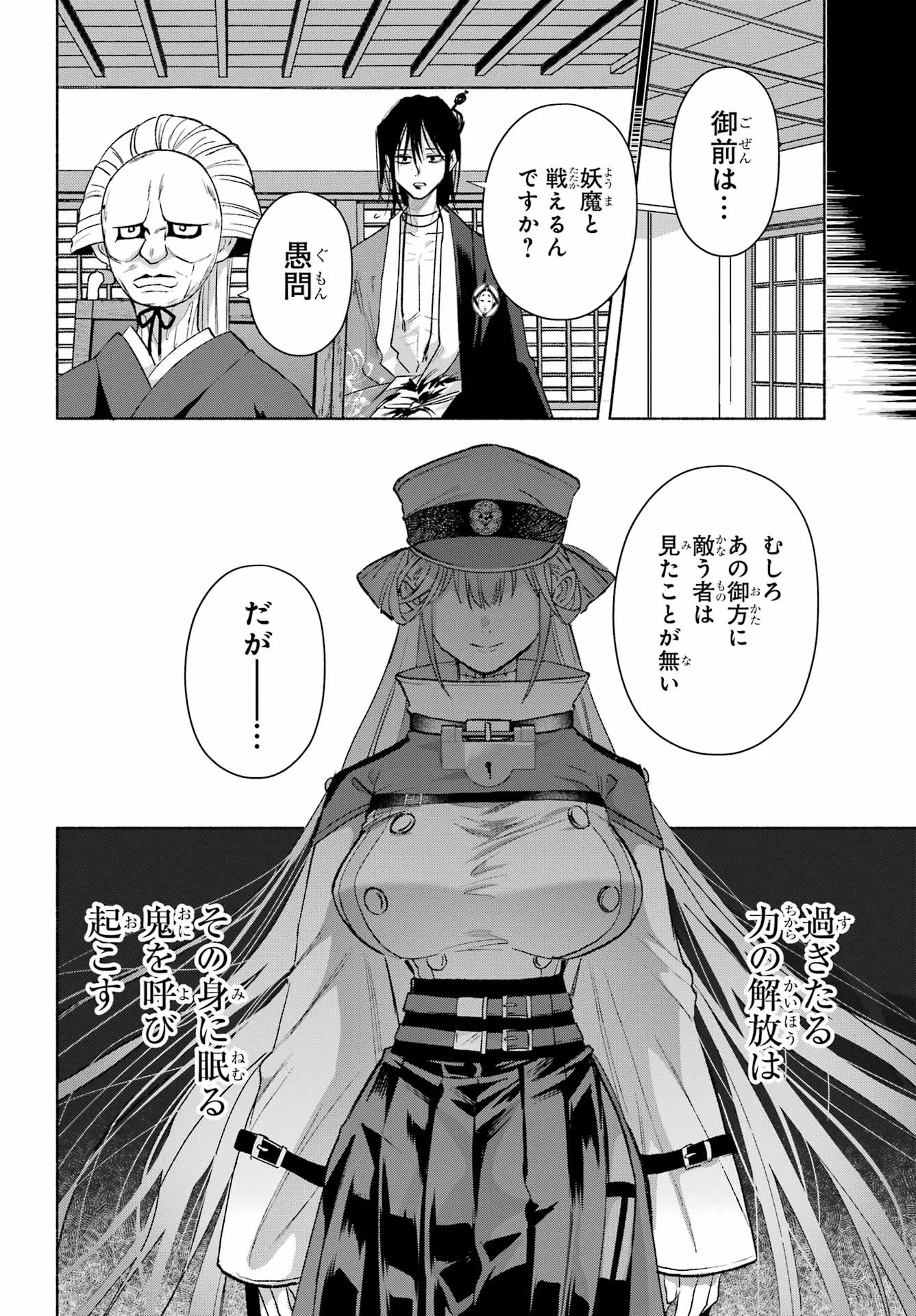 KYOUGANEKE NO HANAYOME Chapter 30 - Page 28