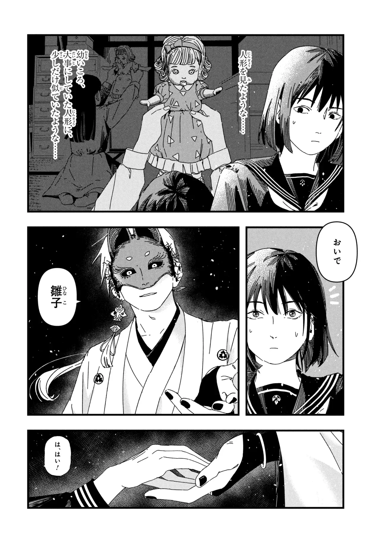 SILENT HILL F Chapter 3.1 page 2 - nihonkuni.com