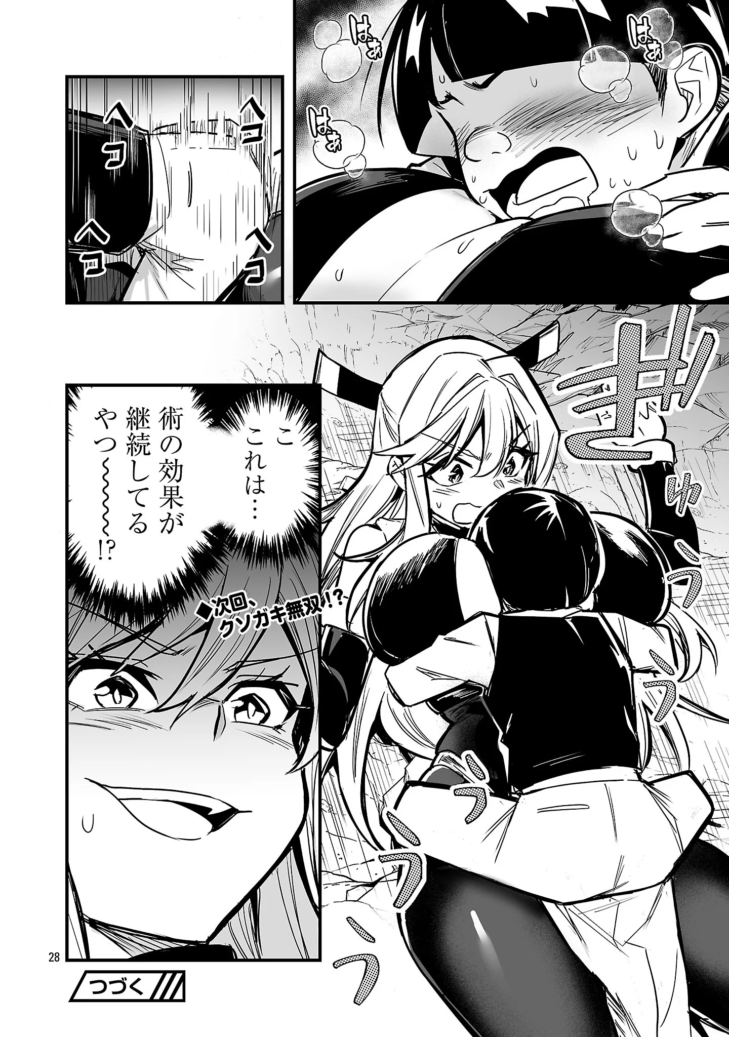 HUNTER GUILD NO URA QUEST ~SSS RANK NO WATASHI NARA ECCHI NA QUEST MO YOYUU (?) DESU~ Chapter 4.3 page 10 - nihonkuni.com