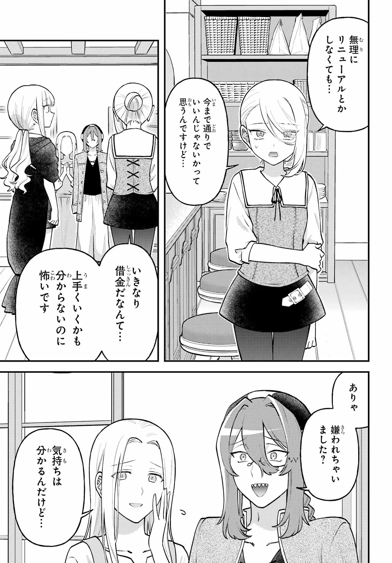ROUZENBURUKU NO SHIMAI-TEI Chapter 2 page 11 - nihonkuni.com