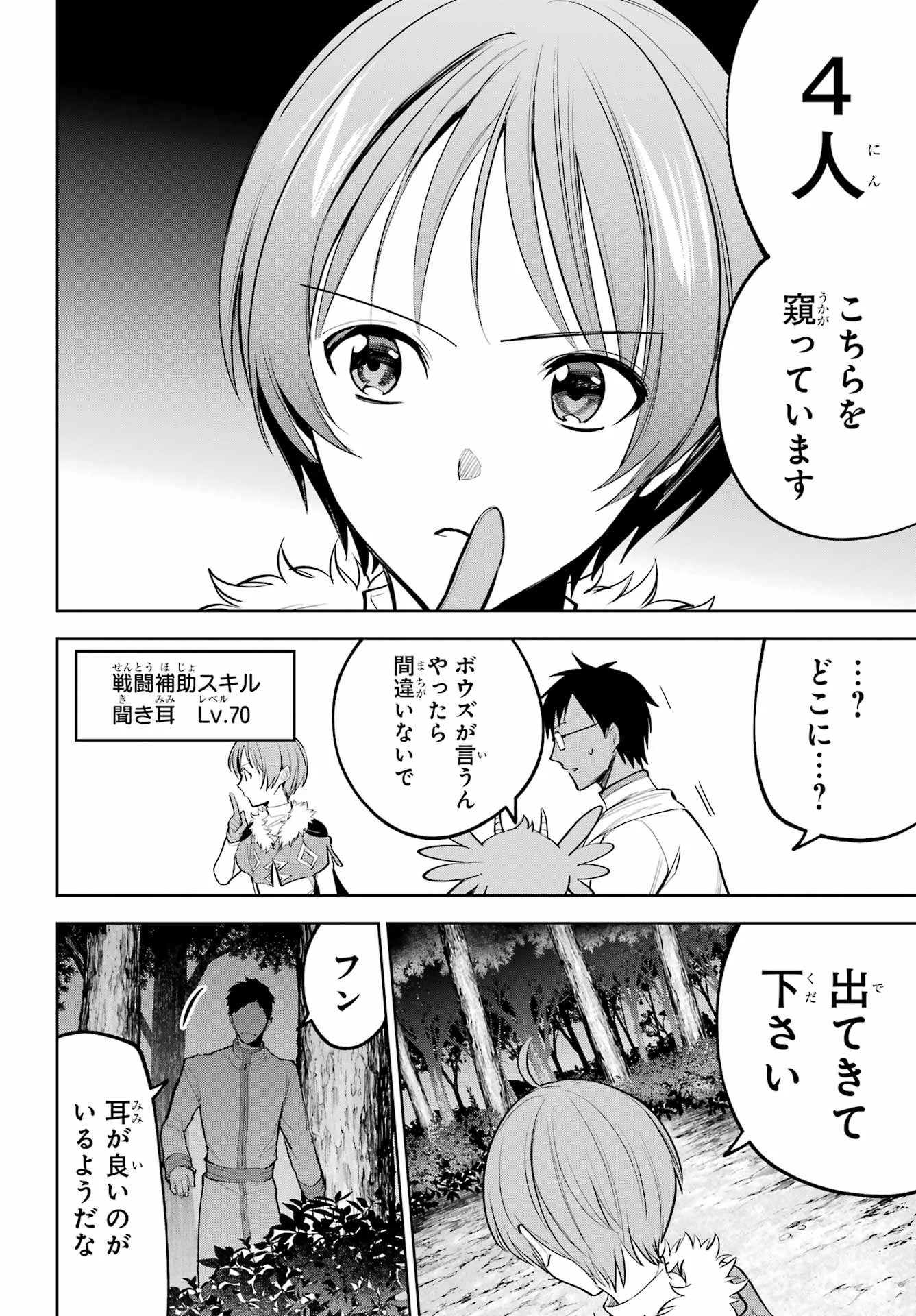YUUSHA PARTY NO NIMOTSU MOCHI Chapter 41 - Page 10