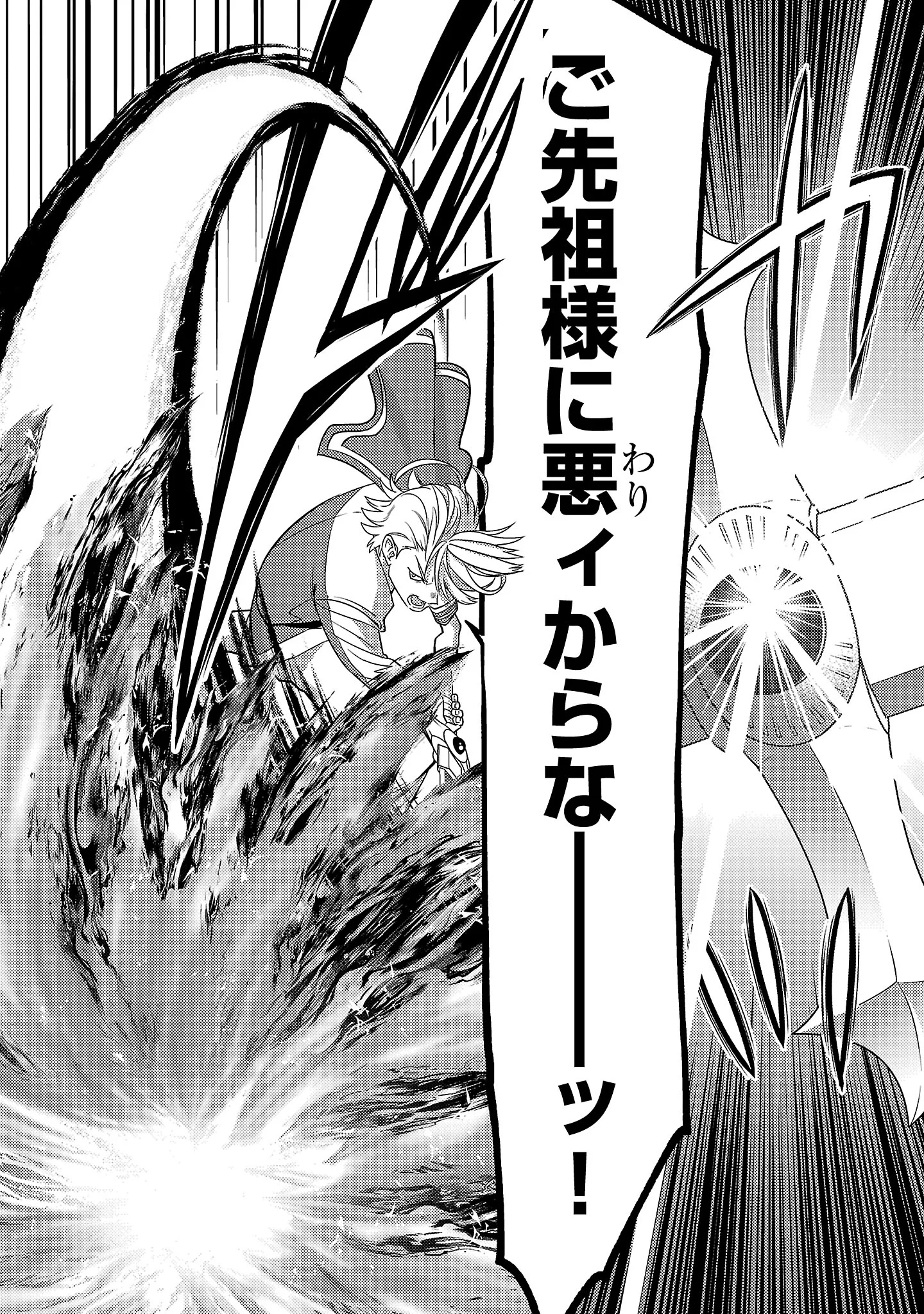KOGEKI RYOKU KYOKU BURI NO SAIKYO MAJUTSU SHI KINRYOKU CHI 9999 NO DAIKEN SHI, TENSEI SHITE NI DOME NO JINSEI WO AYUMU Chap 46.3 - Pic 2