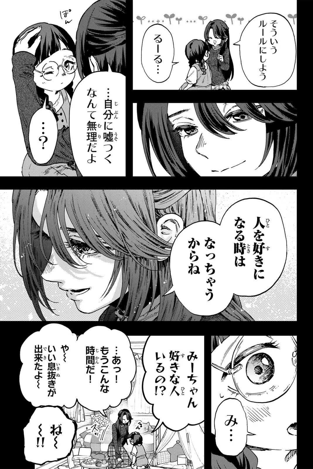 KAORU HANA WA RIN TO SAKU Chapter 195 - Page 11