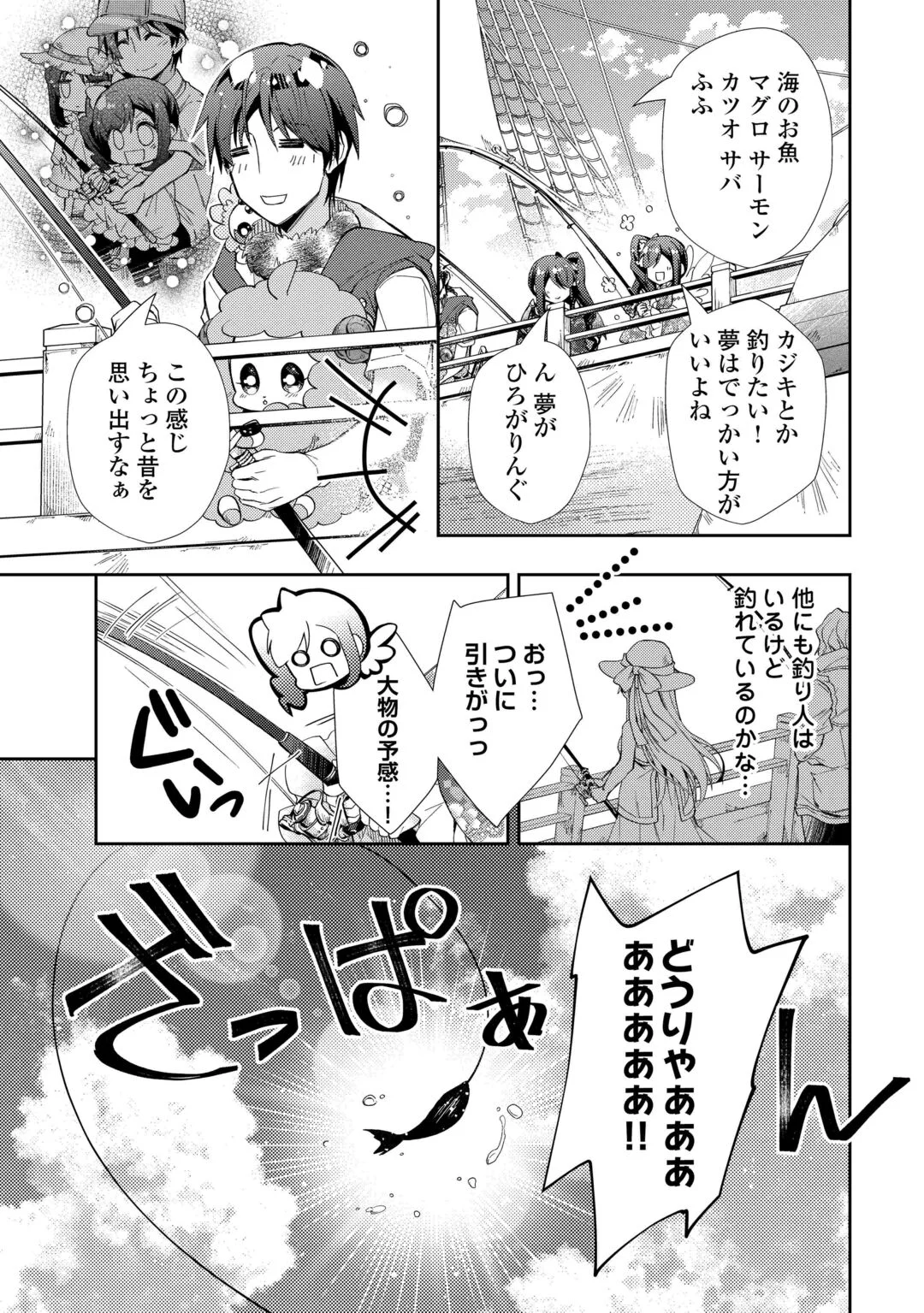 NONBIRI VRMMOKI - RAW Chapter 109 page 21 - nihonkuni.com