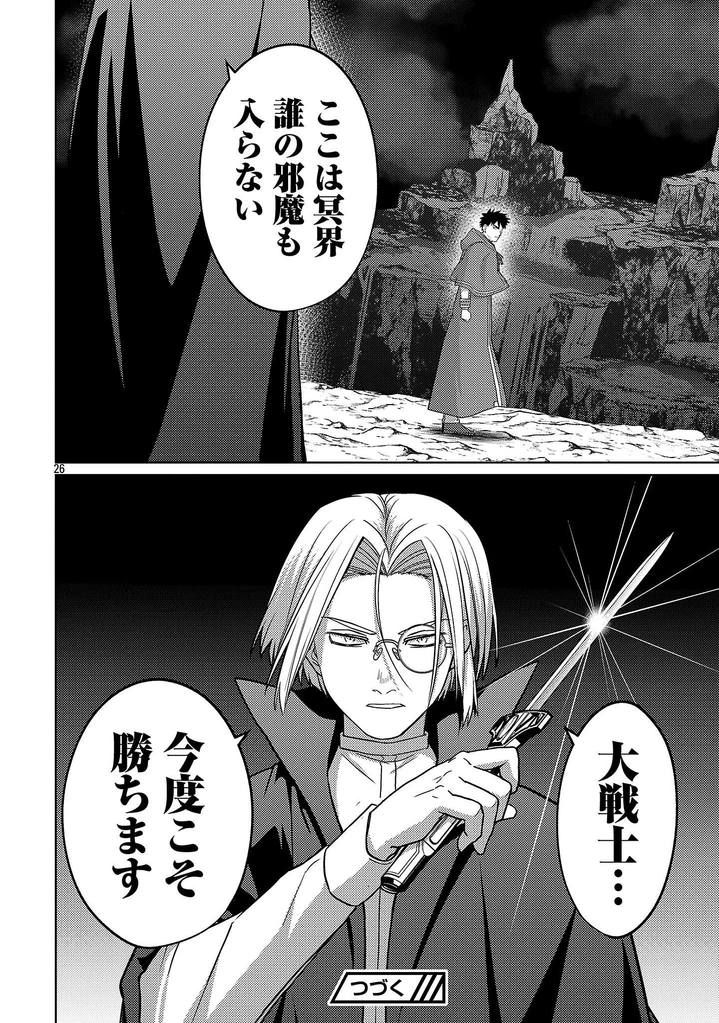 KOGEKI RYOKU KYOKU BURI NO SAIKYO MAJUTSU SHI KINRYOKU CHI 9999 NO DAIKEN SHI, TENSEI SHITE NI DOME NO JINSEI WO AYUMU Chap 46.3 - Pic 9