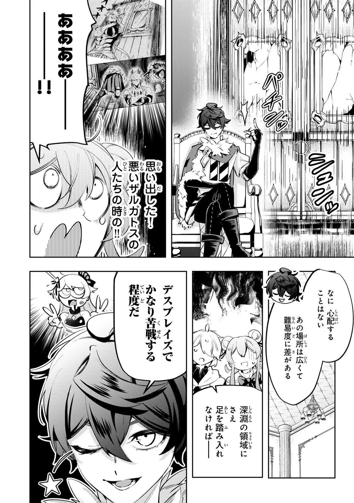 MAJUTSU GIRUDO SOUSUI  ~ UMAREKAWATTE IMASARA YARINAOSU 2 DOME NO GAKUIN SEIKATSU ~ Chap 130 - Pic 16