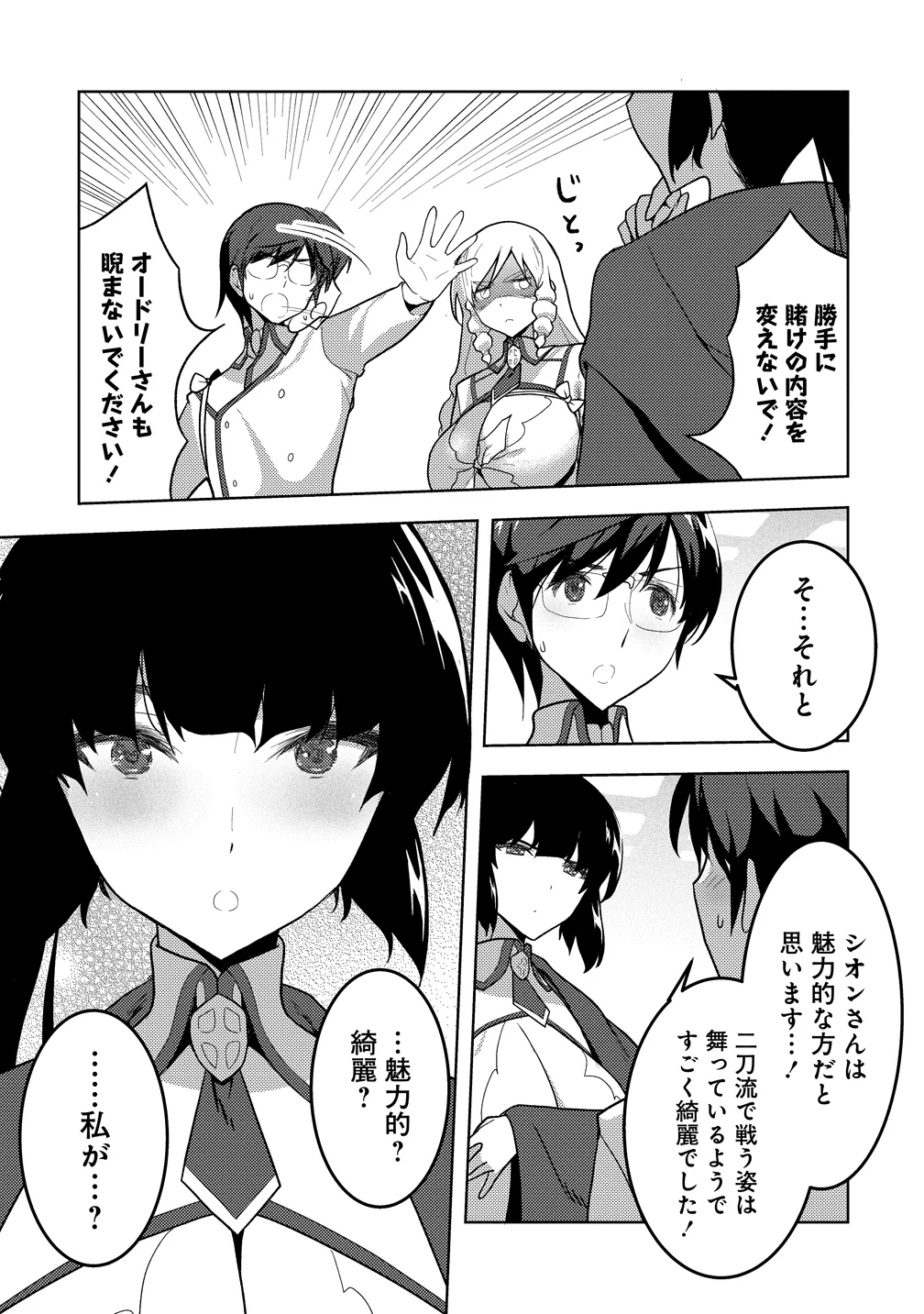 MAKEN NO HANAYOME Chap 3 - Pic 21