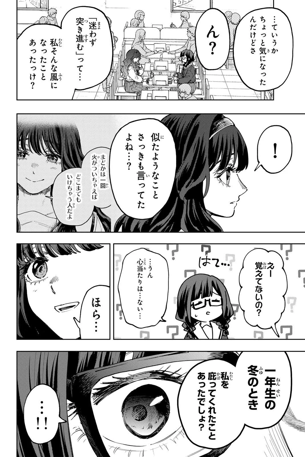 KAORU HANA WA RIN TO SAKU Chapter 195 - Page 18