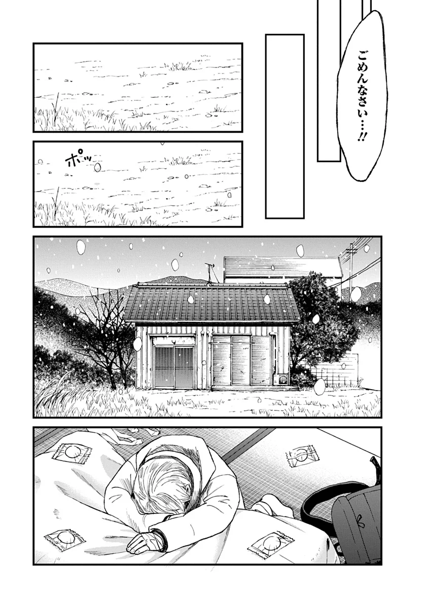 WATAKUSHI WO SAGASANAIDE, HITORI NI SHINAIDE. - RAW Chapter 5.2 page 7 - nihonkuni.com