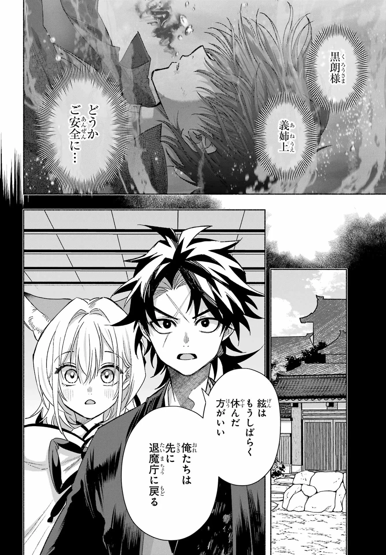 KYOUGANEKE NO HANAYOME Chapter 30 - Page 26