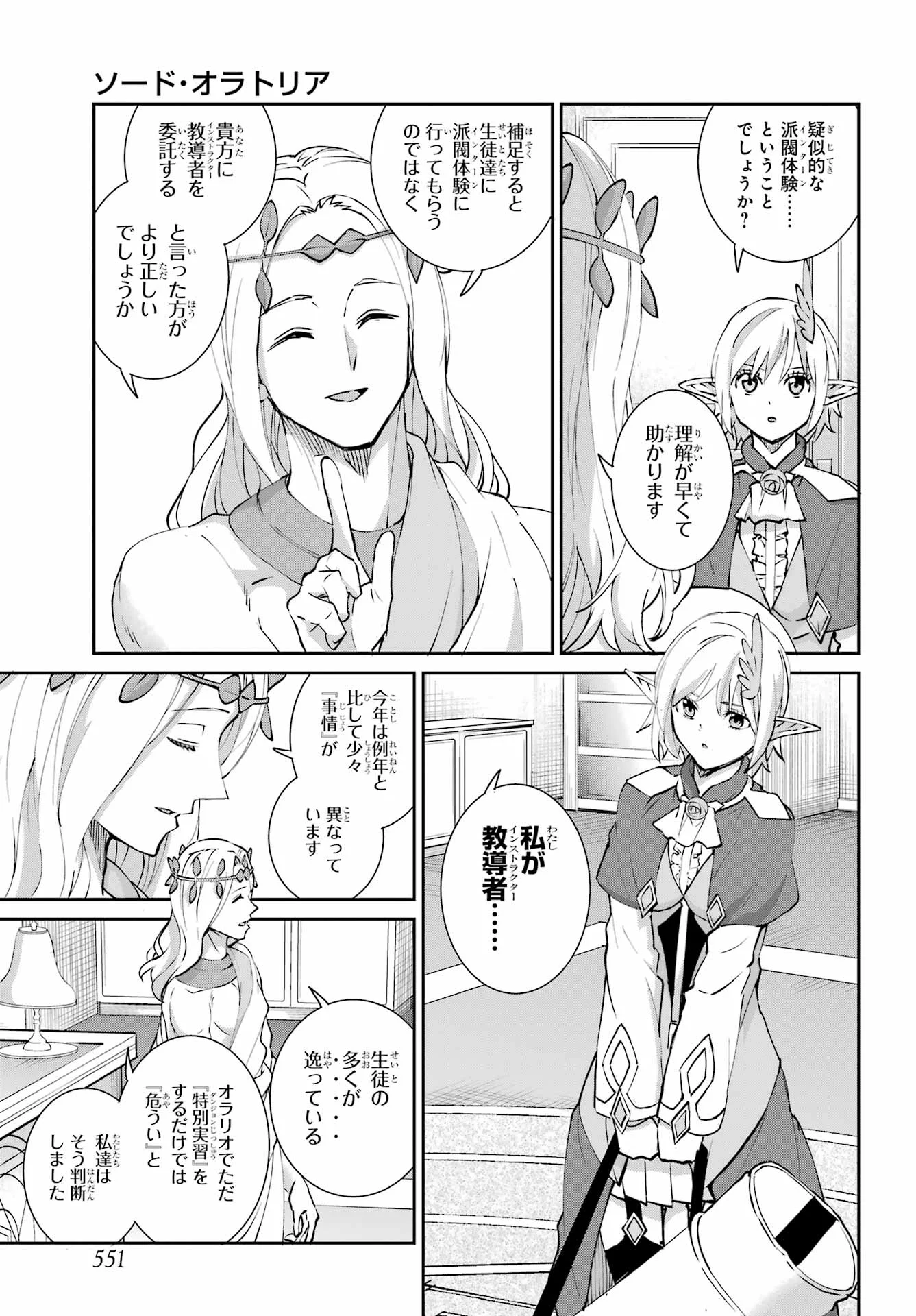 DUNGEON NI DEAI O MOTOMERU NO WA MACHIGATTE IRU DAROU KA GAIDEN - SWORD ORATORIA - RAW Chap 146 - Pic 16
