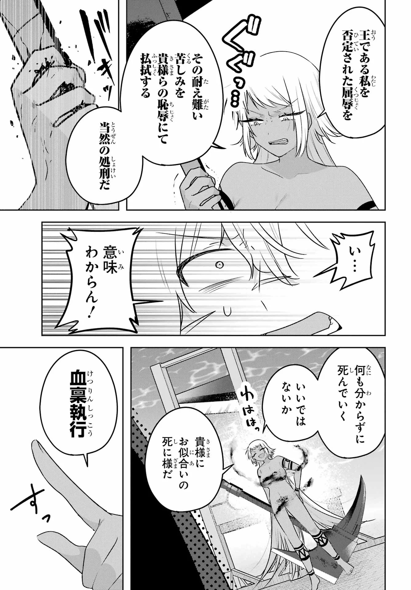 OUTARU KOKAN NO KAGAYAKI YO Chapter 10 - Page 21