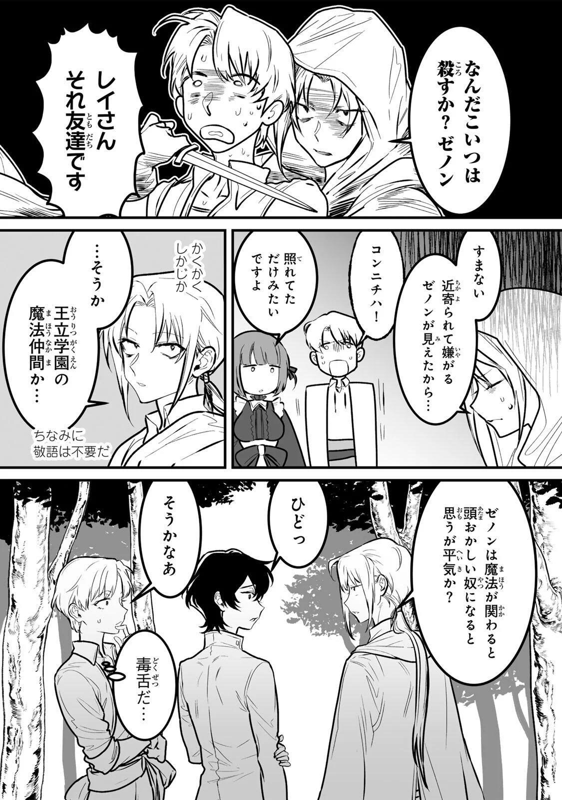 YAMI KAKUSEI SHITE SHUJINKOU NI BOKOSARERU KAMASEINU NI HYOUI SHITA GA GENSAKU TO CHIGAITSUGITE TOMADOITTE RU Chapter 8 page 16 - nihonkuni.com