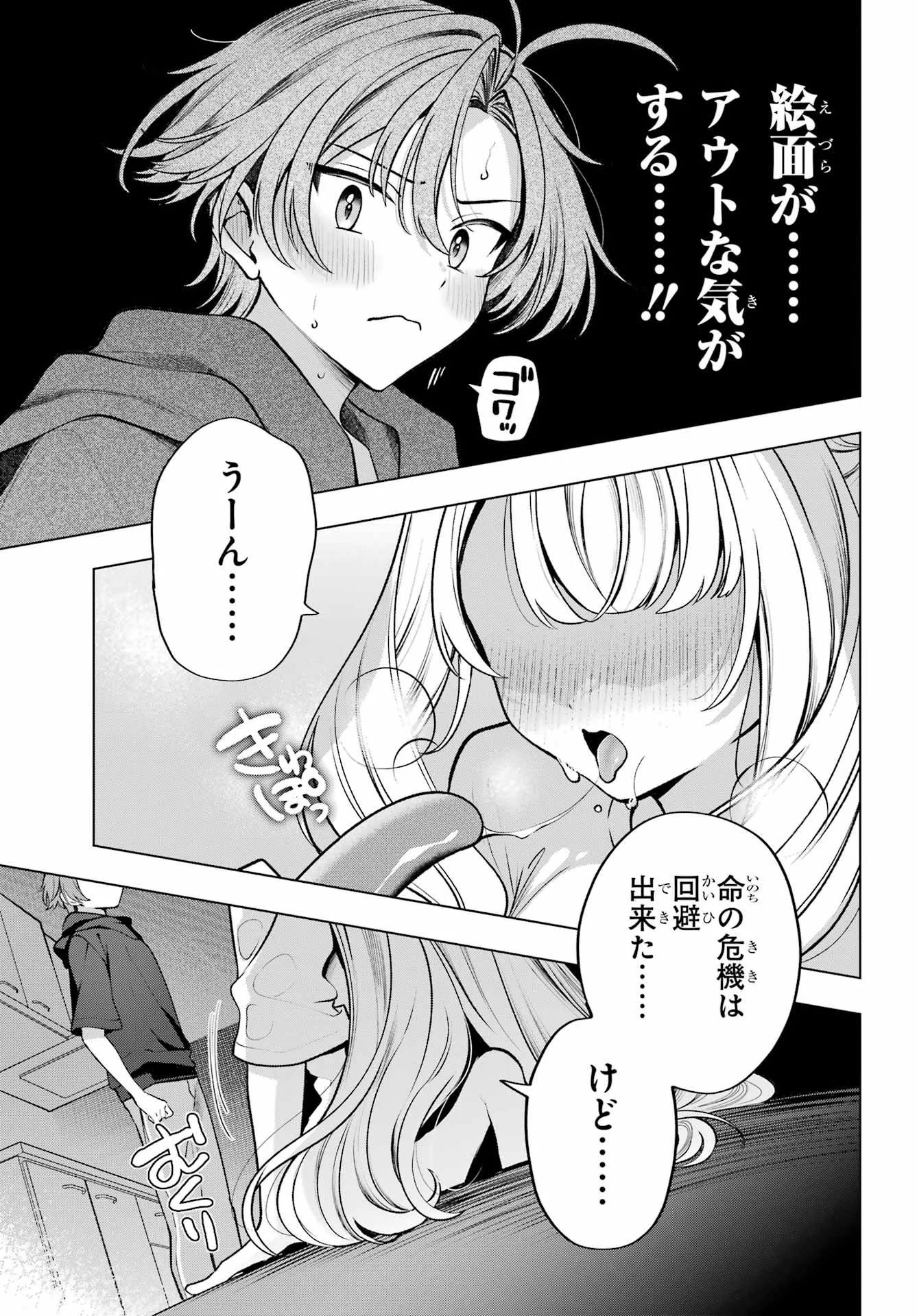 KIMI TO SUMITAI UNDINE Chapter 2 page 29 - nihonkuni.com