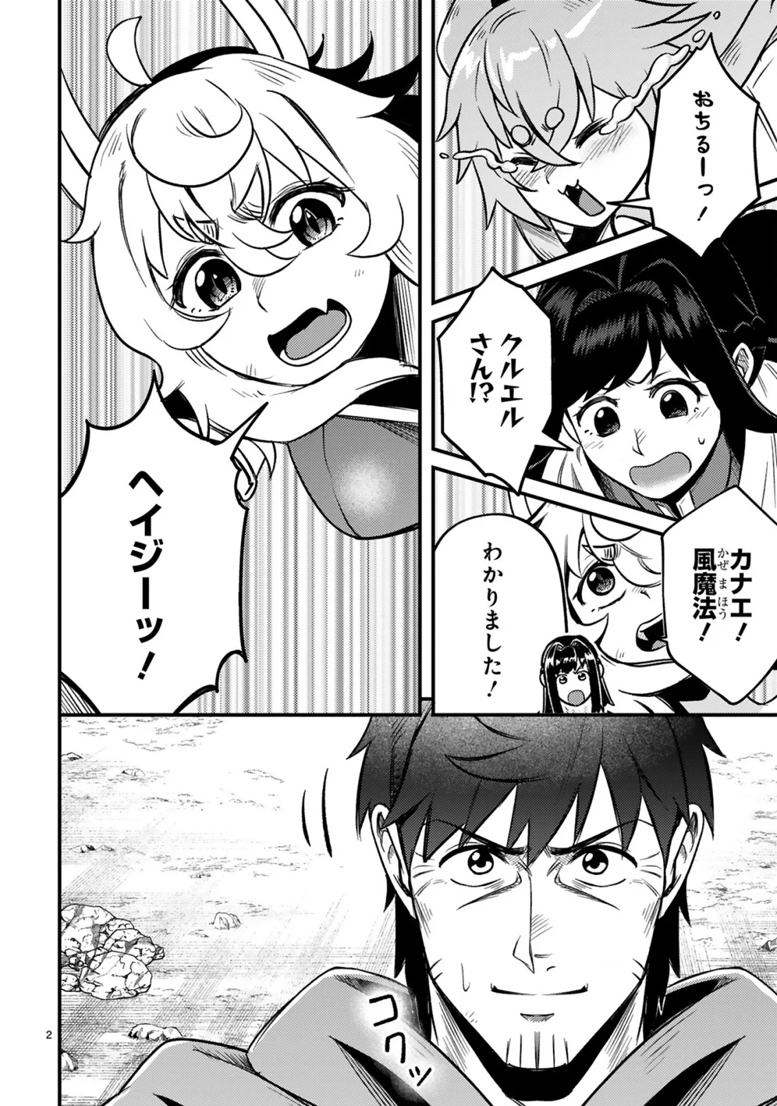 OSSAN YUUSHA WA KAJIYA DE SLOW LIFE HAJIMEMASHITA Chapter 27 - Page 3