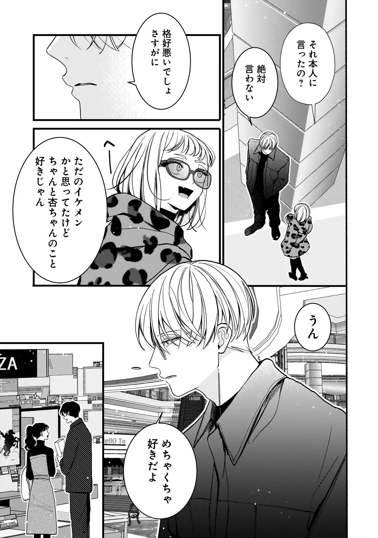 SABUSUKU IKEMEN NO RENAI SHIDOU - DOUSEI TSUKI TTE KIITEMASEN Chapter 15.1 - Page 9