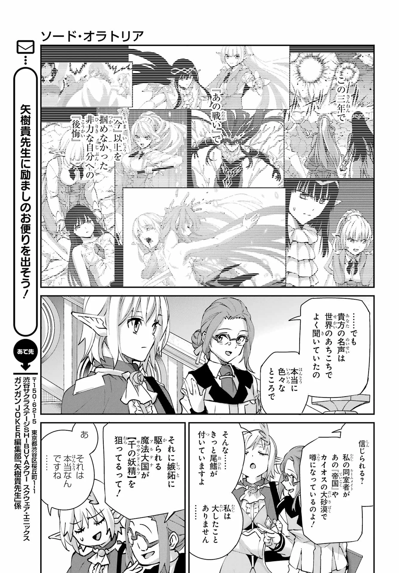 DUNGEON NI DEAI O MOTOMERU NO WA MACHIGATTE IRU DAROU KA GAIDEN - SWORD ORATORIA - RAW Chap 146 - Pic 26