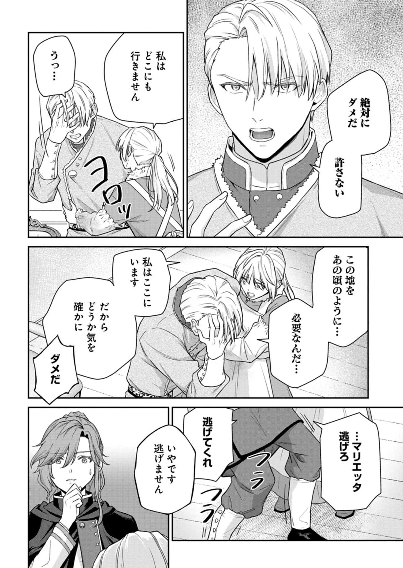 WAKEARI REIJOU WA CHOUKOU SEIKATSU WO MANKITSU SHITAI! IMOUTO NI KONYAKUSHA WO YUZUTTARA AKUYUU OUJI NI KYUUKON SARETE, KAORI KAIKAKU WO HAJIMERU KOTO NI!? - RAW Chapter 13.1 - Page 4