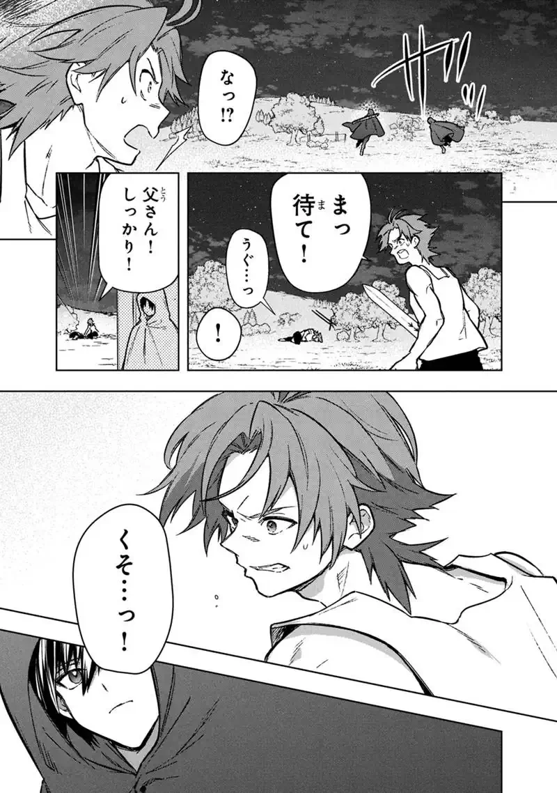 ORE NO SHIBOU FLAG GA TODOMARU TOKORO O SHIRANAI Chapter 90 - Page 25