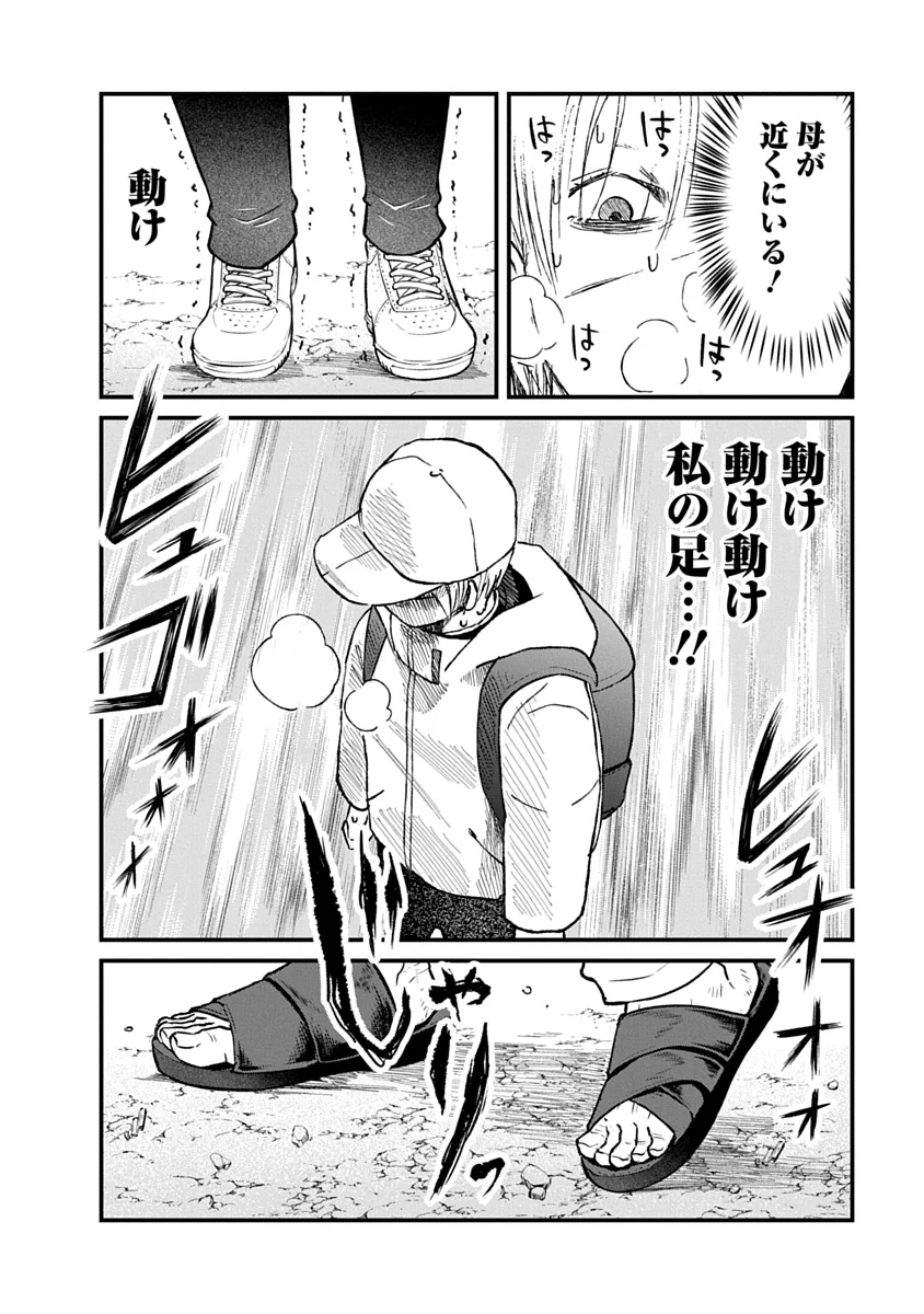 WATAKUSHI WO SAGASANAIDE, HITORI NI SHINAIDE. - RAW Chapter 5.2 page 2 - nihonkuni.com