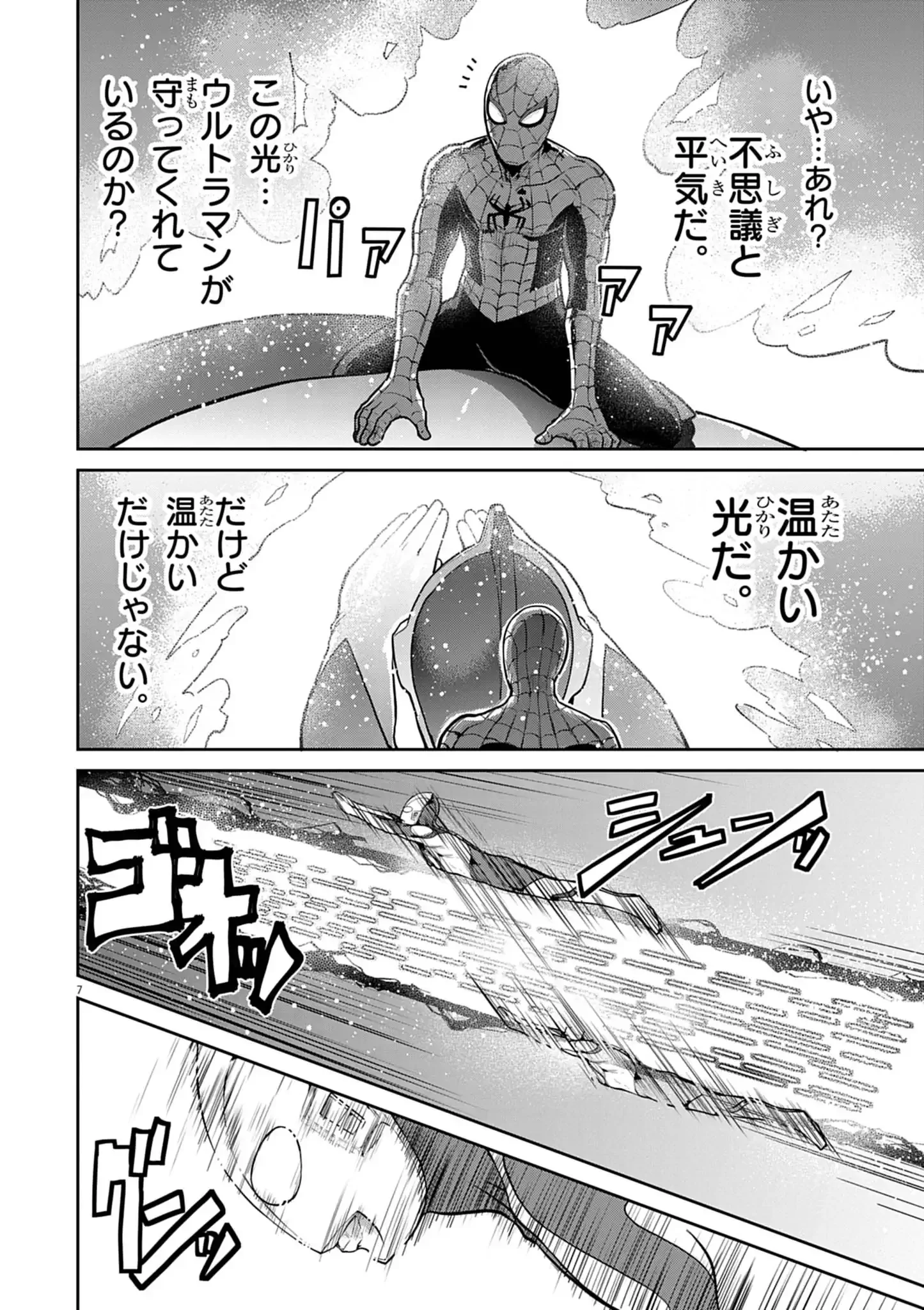 ULTRAMAN: ALONG CAME A SPIDER-MAN Chapter 47 page 7 - nihonkuni.com