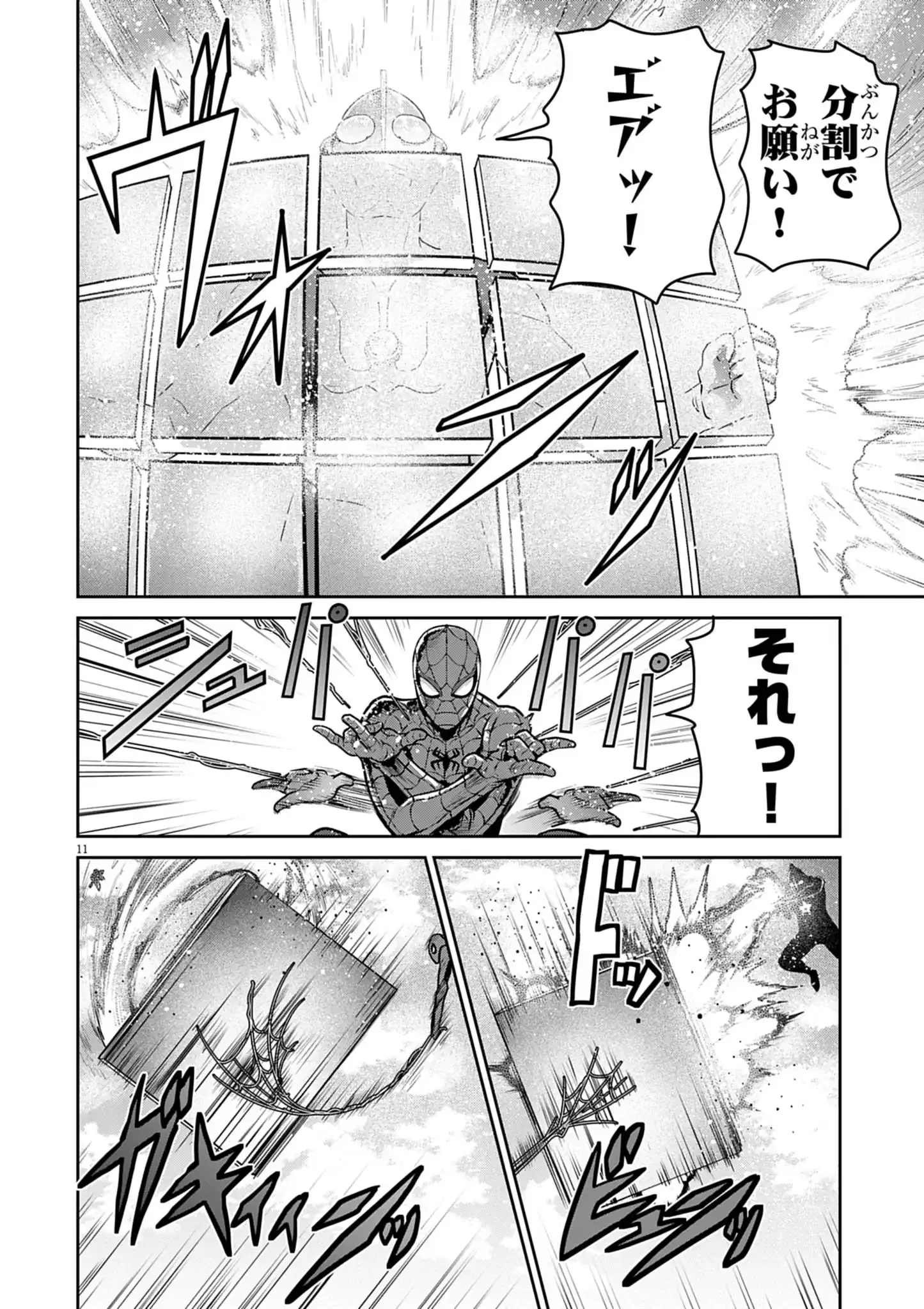 ULTRAMAN: ALONG CAME A SPIDER-MAN Chapter 47 page 11 - nihonkuni.com