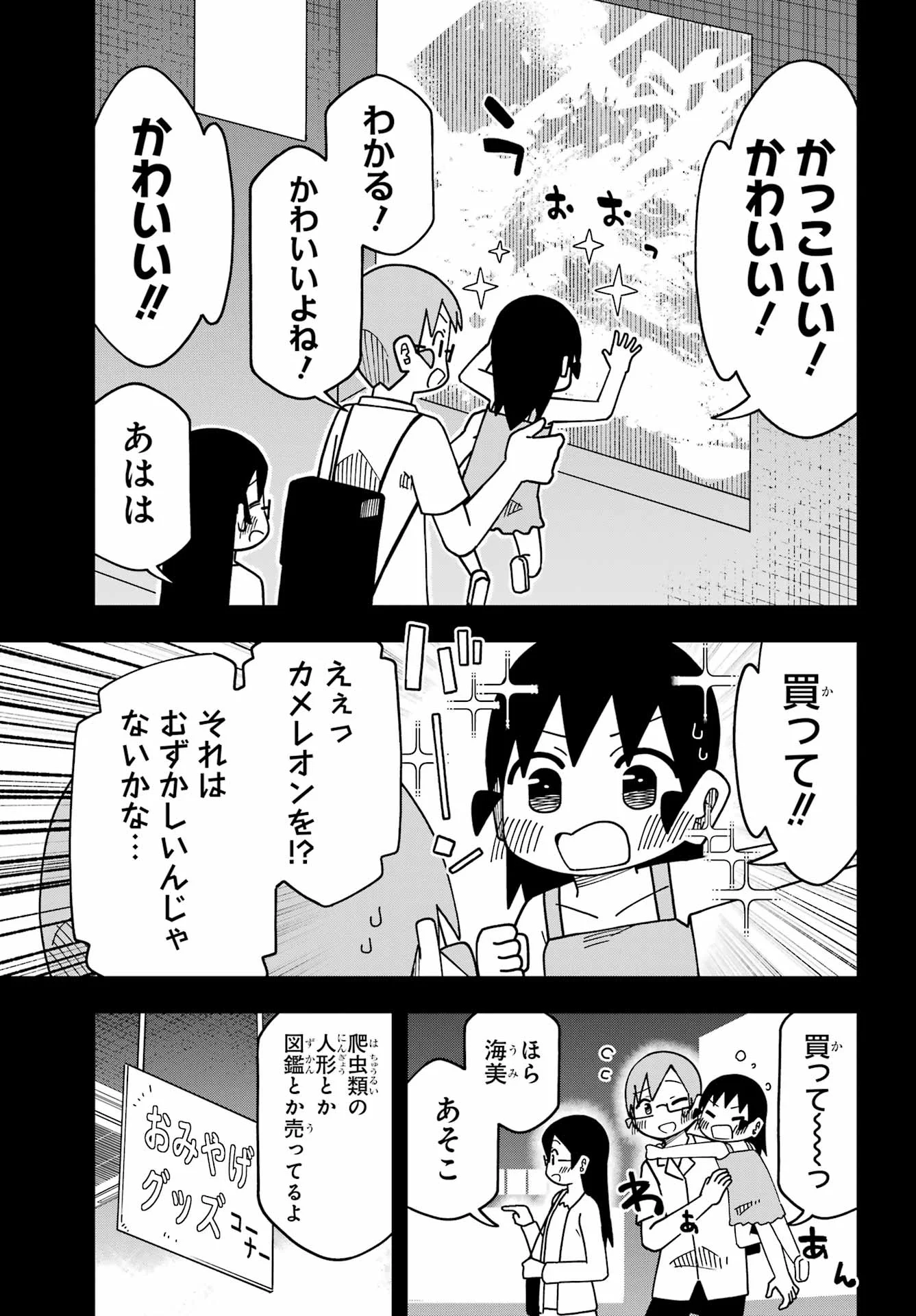 JIJYOU WO SHIRANAI TENKOUSEI GA GUIGUI KURU Chapter 75 - Page 6