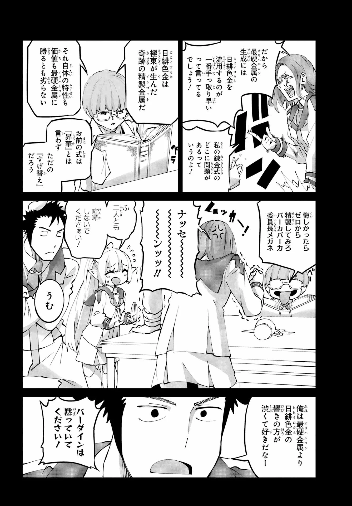 DUNGEON NI DEAI O MOTOMERU NO WA MACHIGATTE IRU DAROU KA GAIDEN - SWORD ORATORIA - RAW Chap 146 - Pic 37