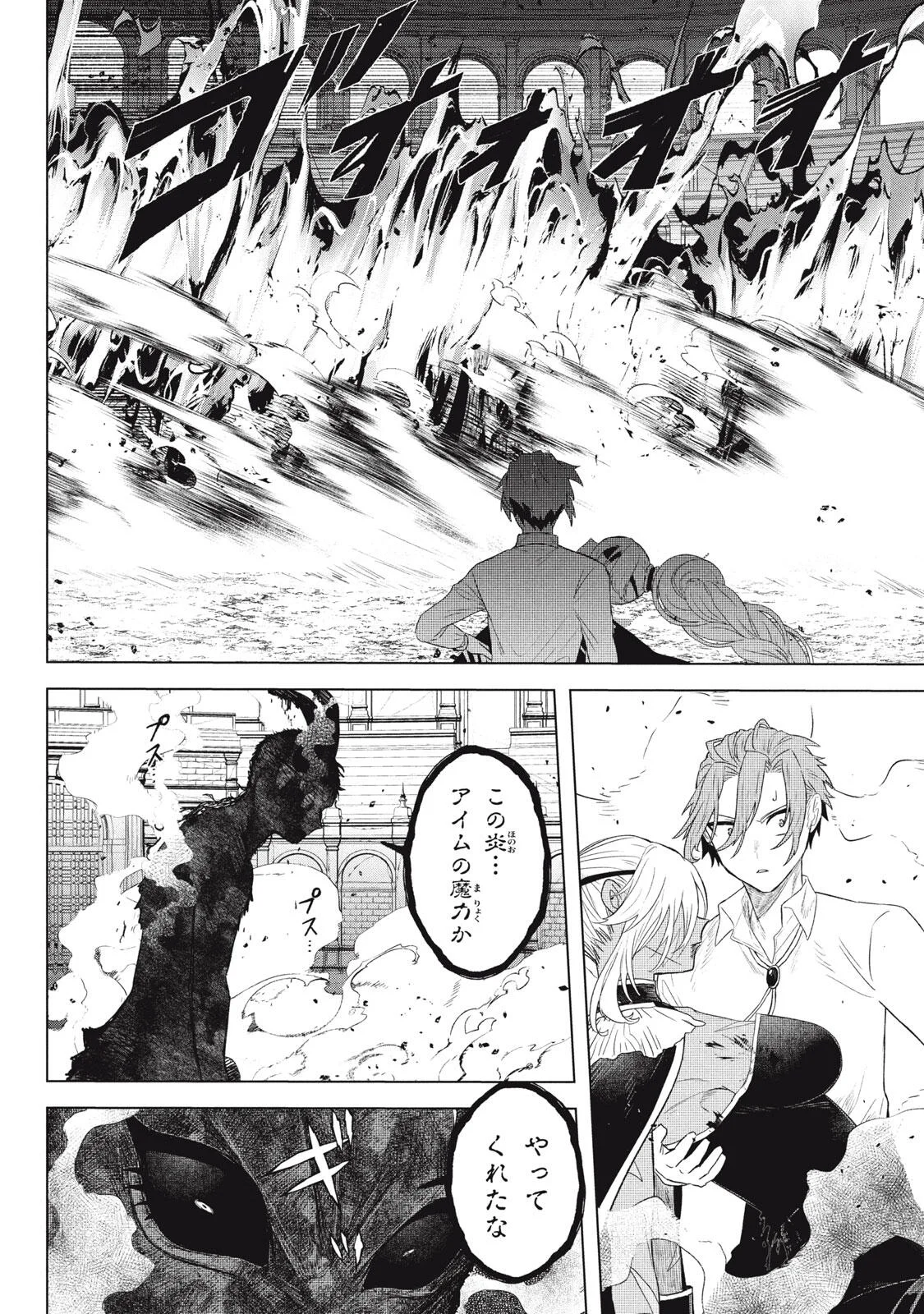 ARS GOETIA: MUNOU TO YOBARETA SHOUNEN WA, 72 NO AKUMA WO SHIEKI SHITE MUSOU SURU Chapter 26.1 page 4 - nihonkuni.com