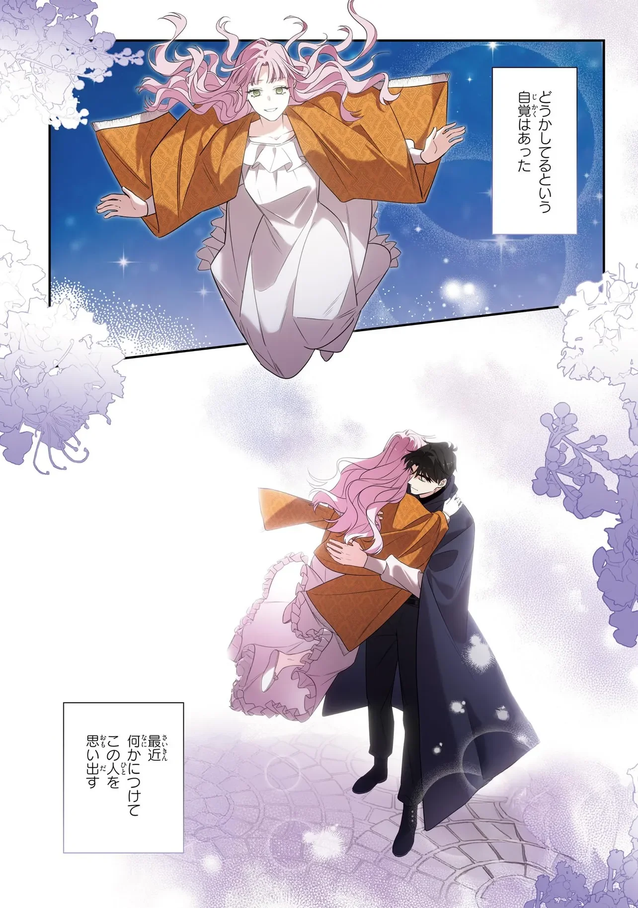 HAZURE OUJO DESU GA, KONSEI WA TAIKOU DENKA NI AISARETE IMASU Chapter 19 page 18 - nihonkuni.com