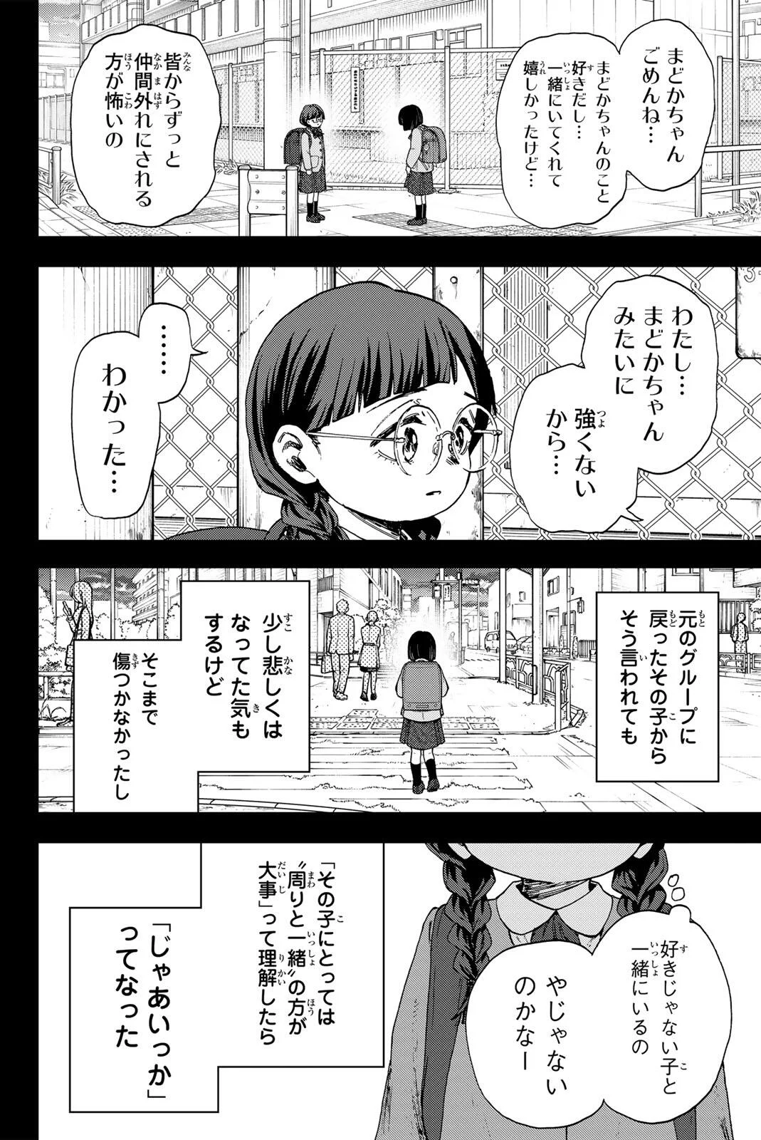 KAORU HANA WA RIN TO SAKU Chapter 195 - Page 4