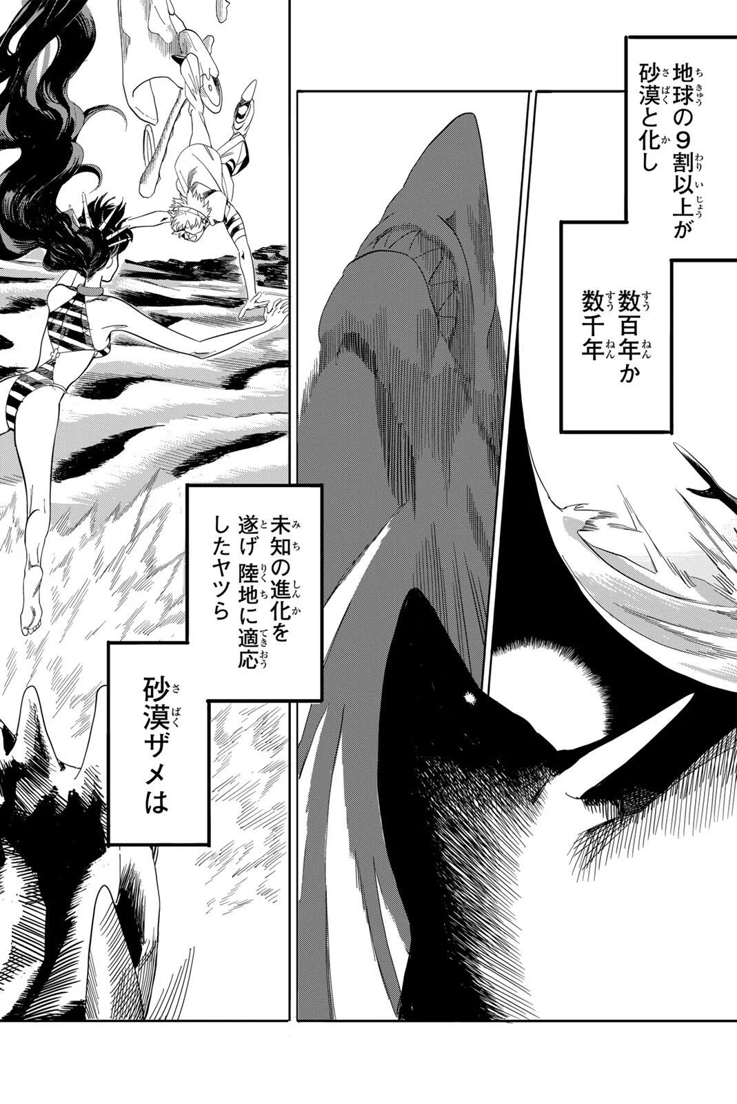 ZABAAAN Chapter 1 page 22 - nihonkuni.com