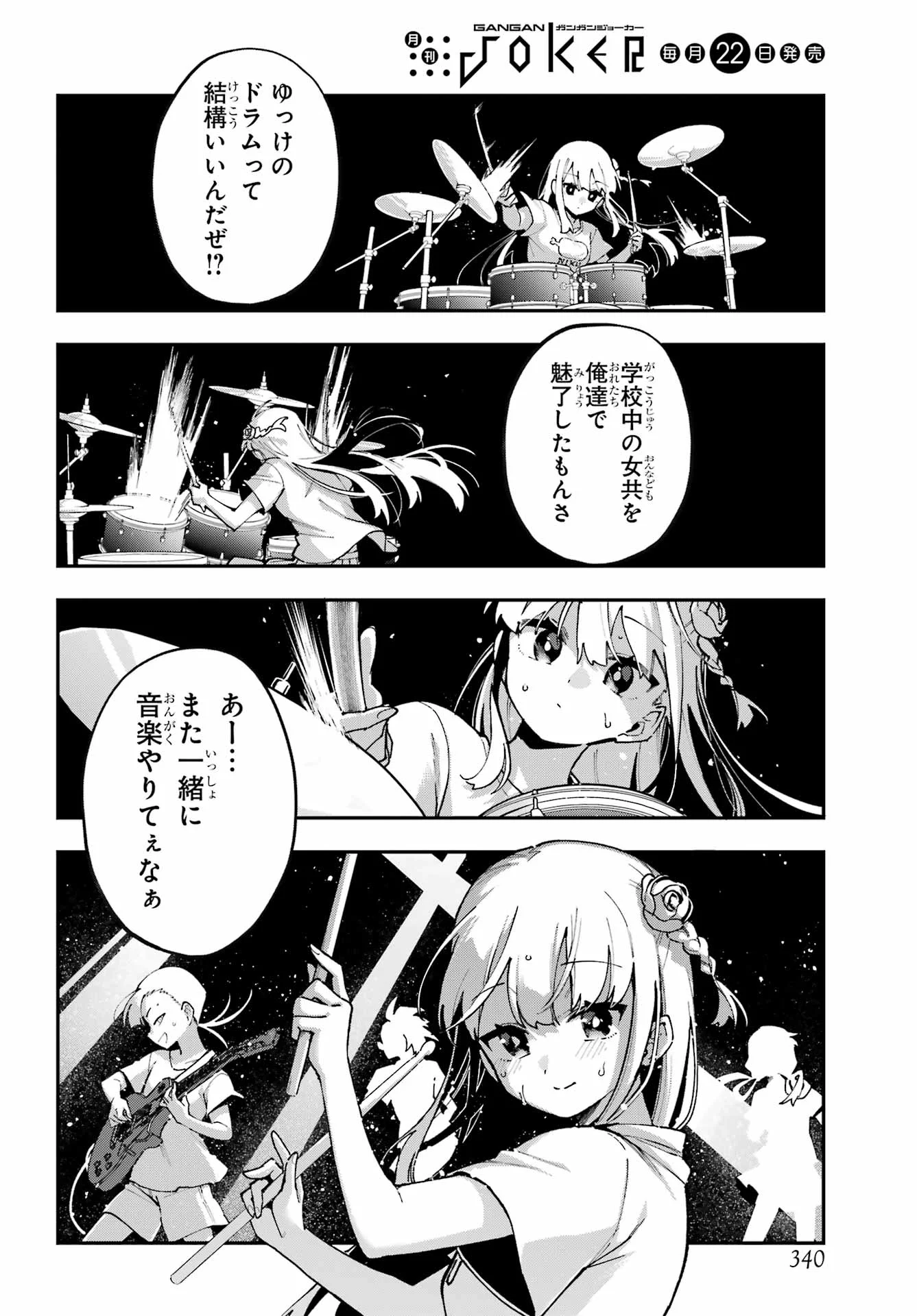 SHOKUJIN KEIKAKU Chapter 11 - Page 12