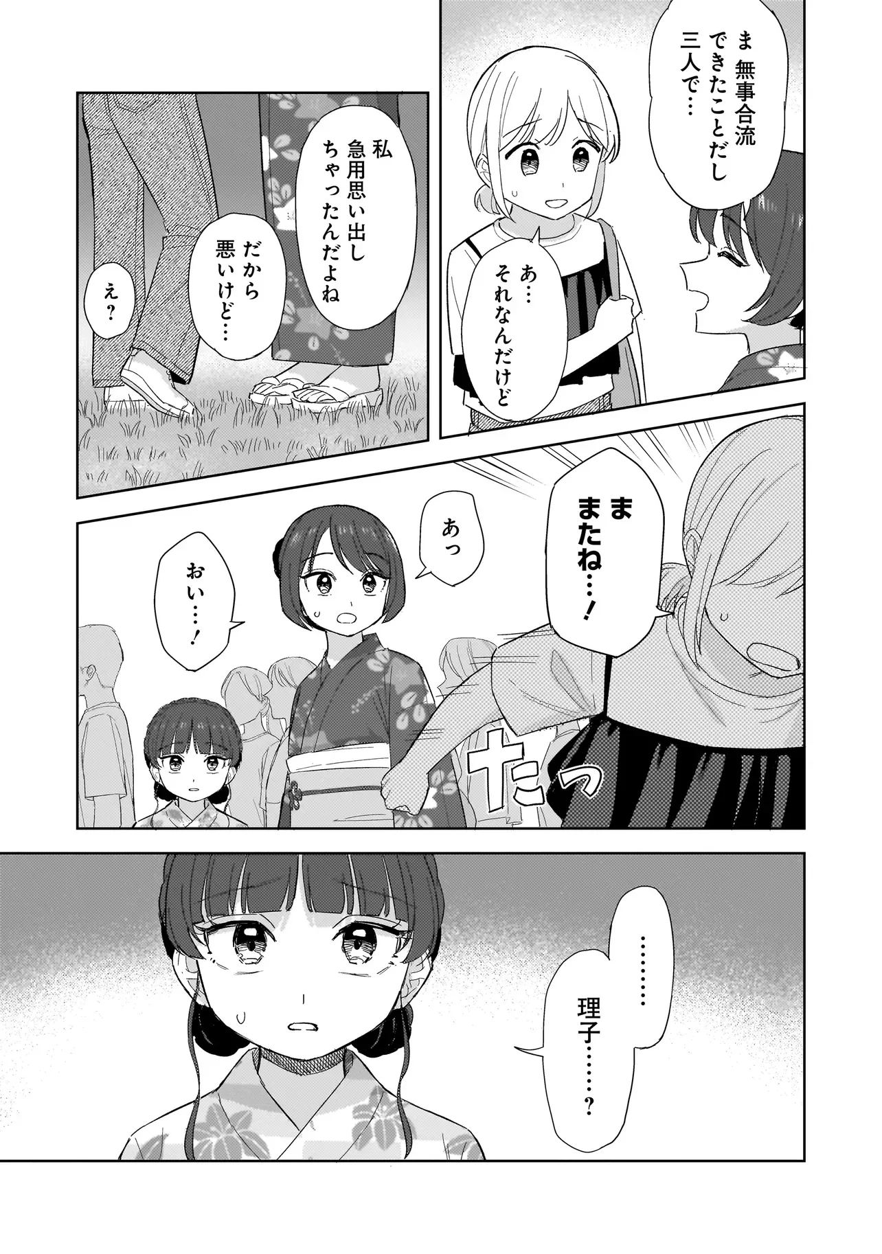 SAKISOME COMPLEX Chapter 12.1 page 9 - nihonkuni.com