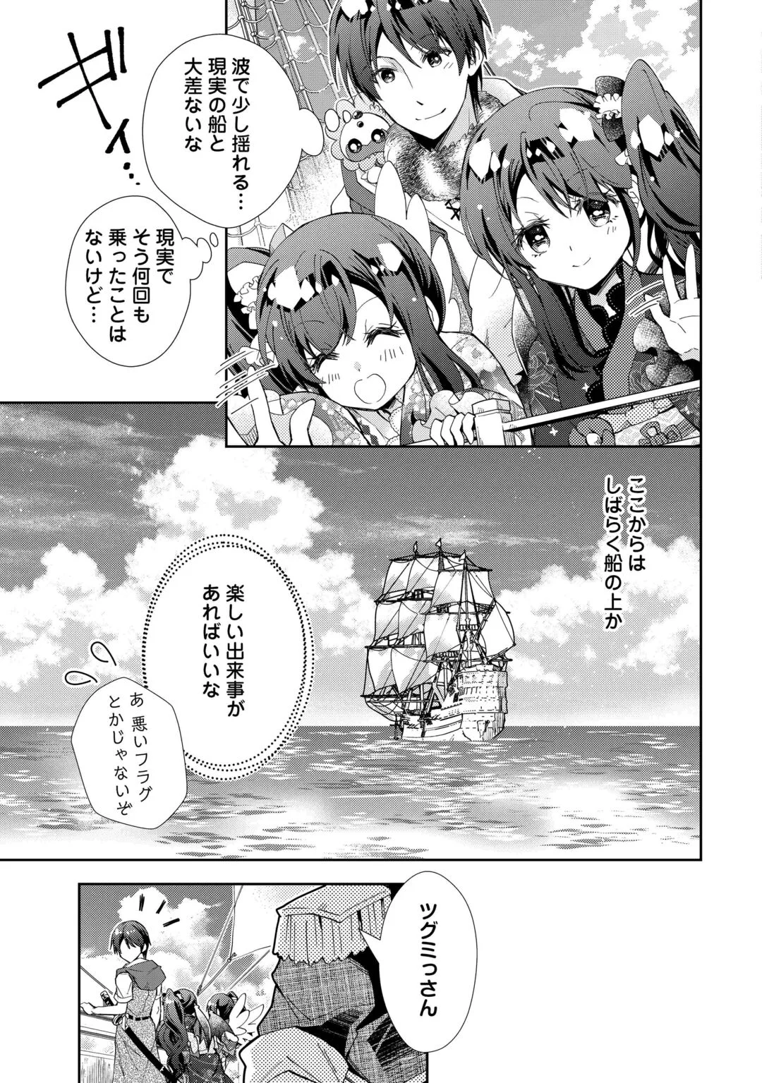 NONBIRI VRMMOKI - RAW Chapter 109 page 9 - nihonkuni.com