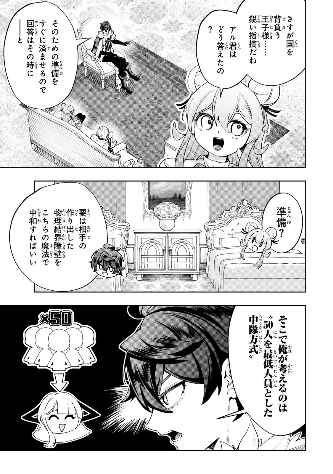 MAJUTSU GIRUDO SOUSUI  ~ UMAREKAWATTE IMASARA YARINAOSU 2 DOME NO GAKUIN SEIKATSU ~ Chap 130 - Pic 13