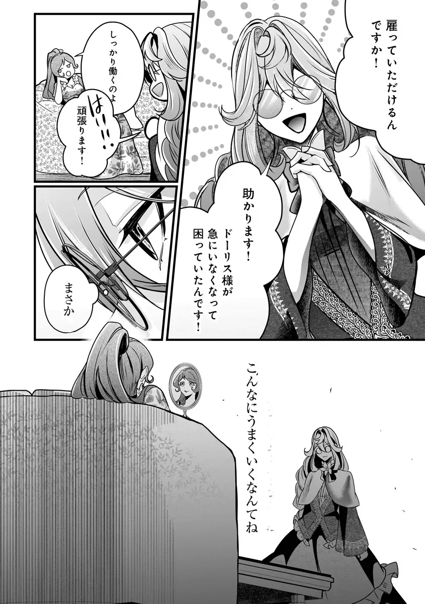 FUKUSHUU REIJOU NO AKUTOUGARI Chapter 4.2 - Page 2