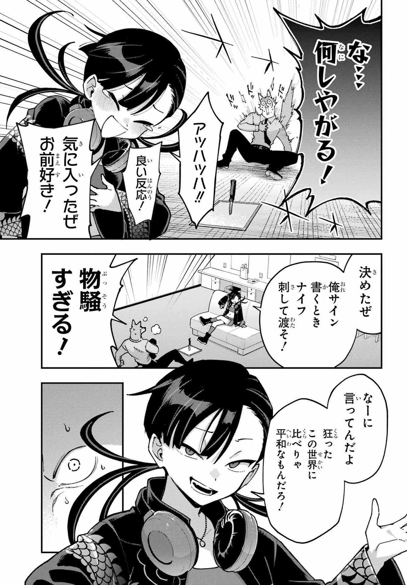 SHOKUJIN KEIKAKU Chapter 11 - Page 7