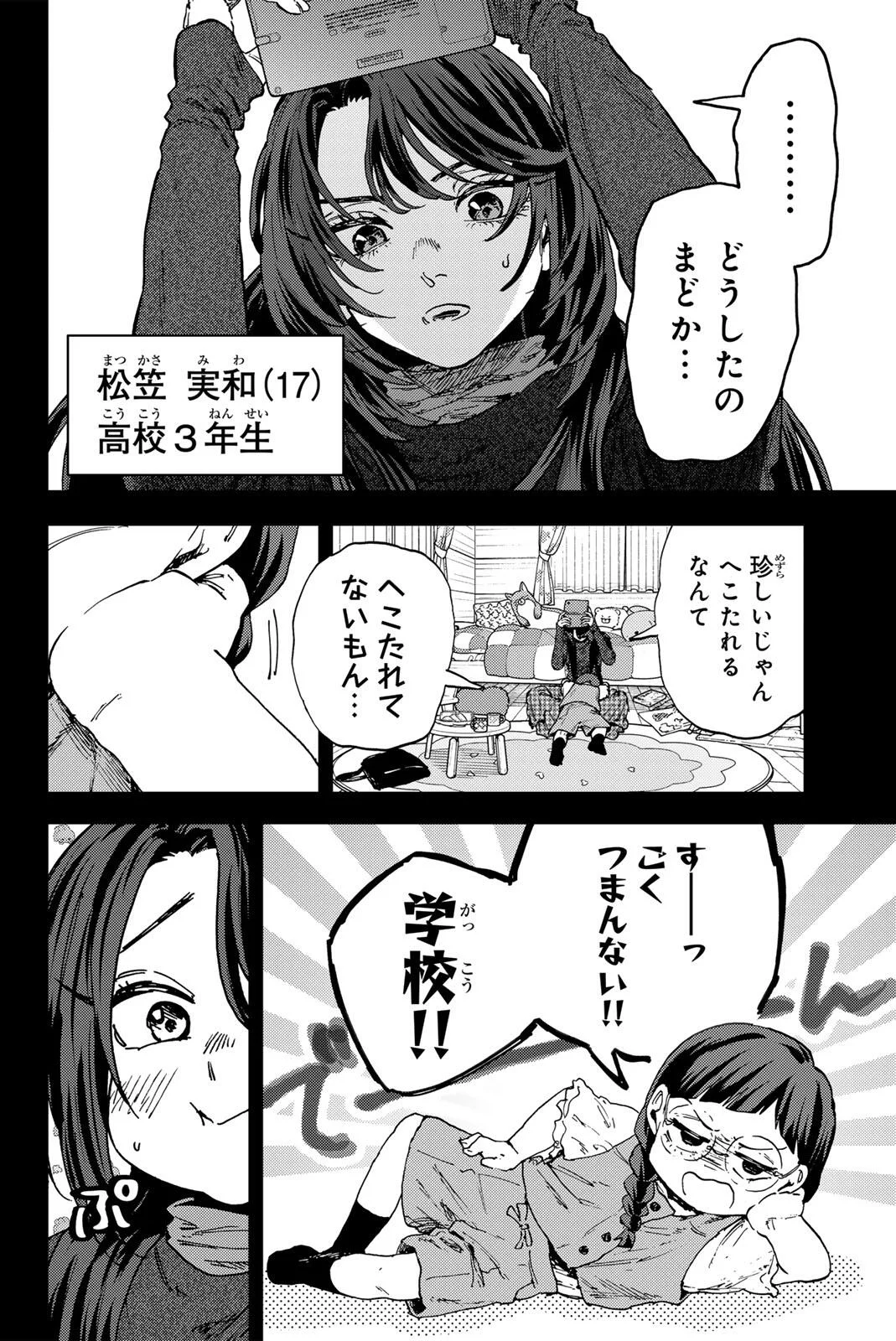 KAORU HANA WA RIN TO SAKU Chapter 195 - Page 8
