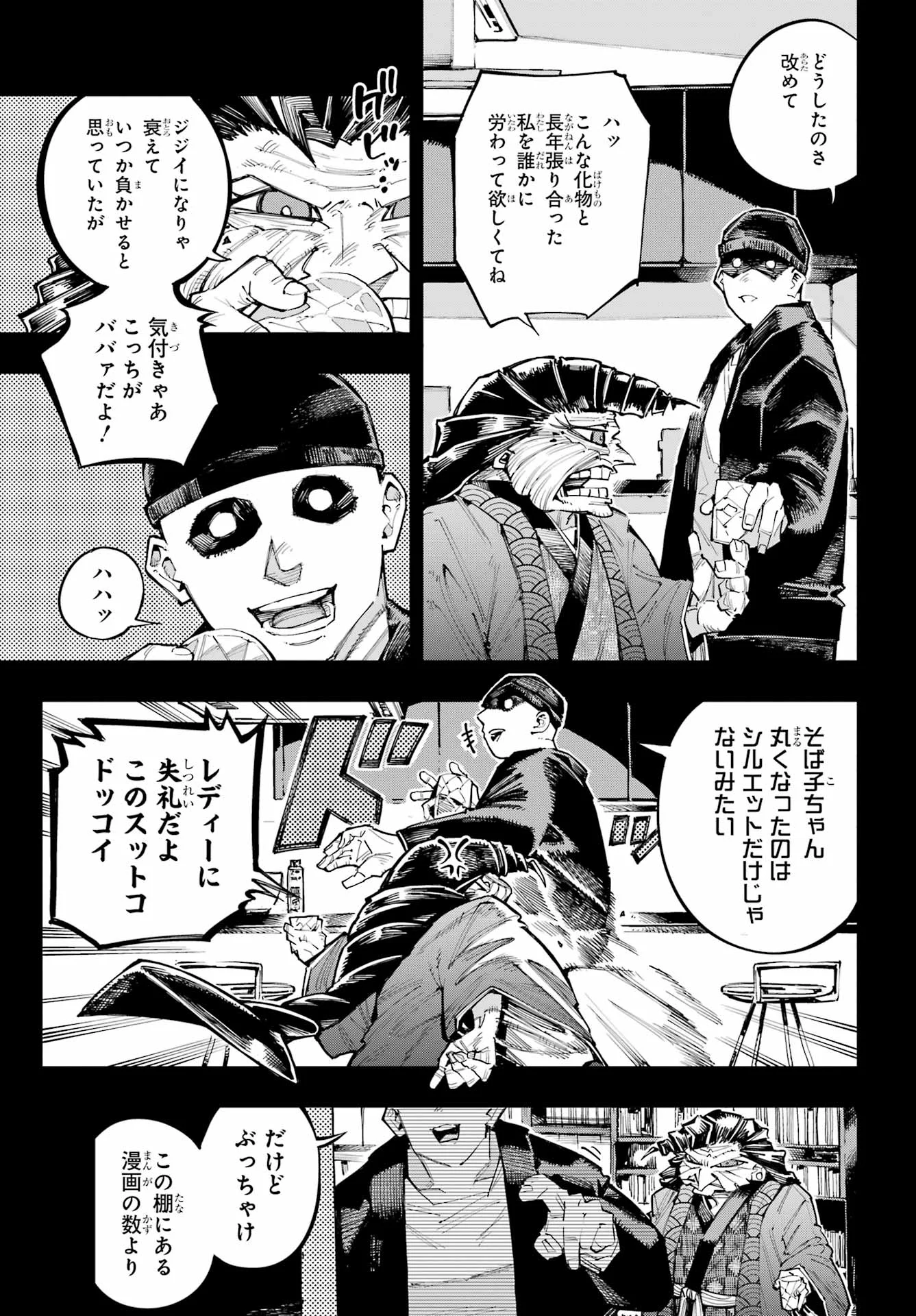 RYUU TO CAMELEON Chapter 64 - Page 23